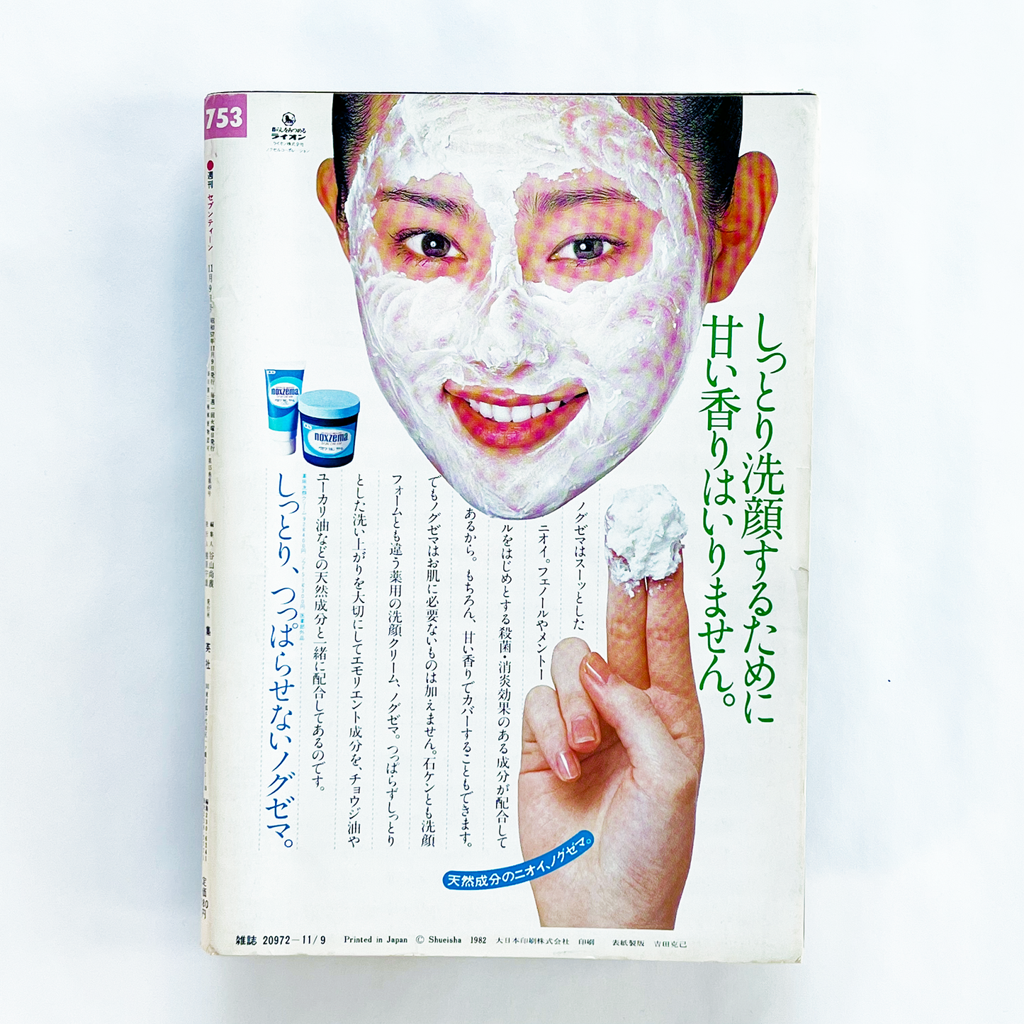 週刊セブンティーン No.47 - 1982.11