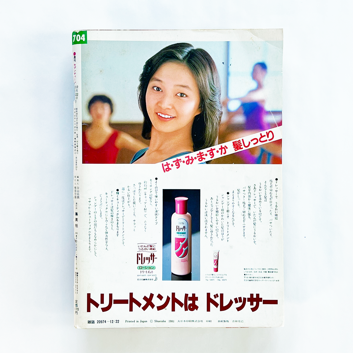 週刊セブンティーン No.52 - 1981.12