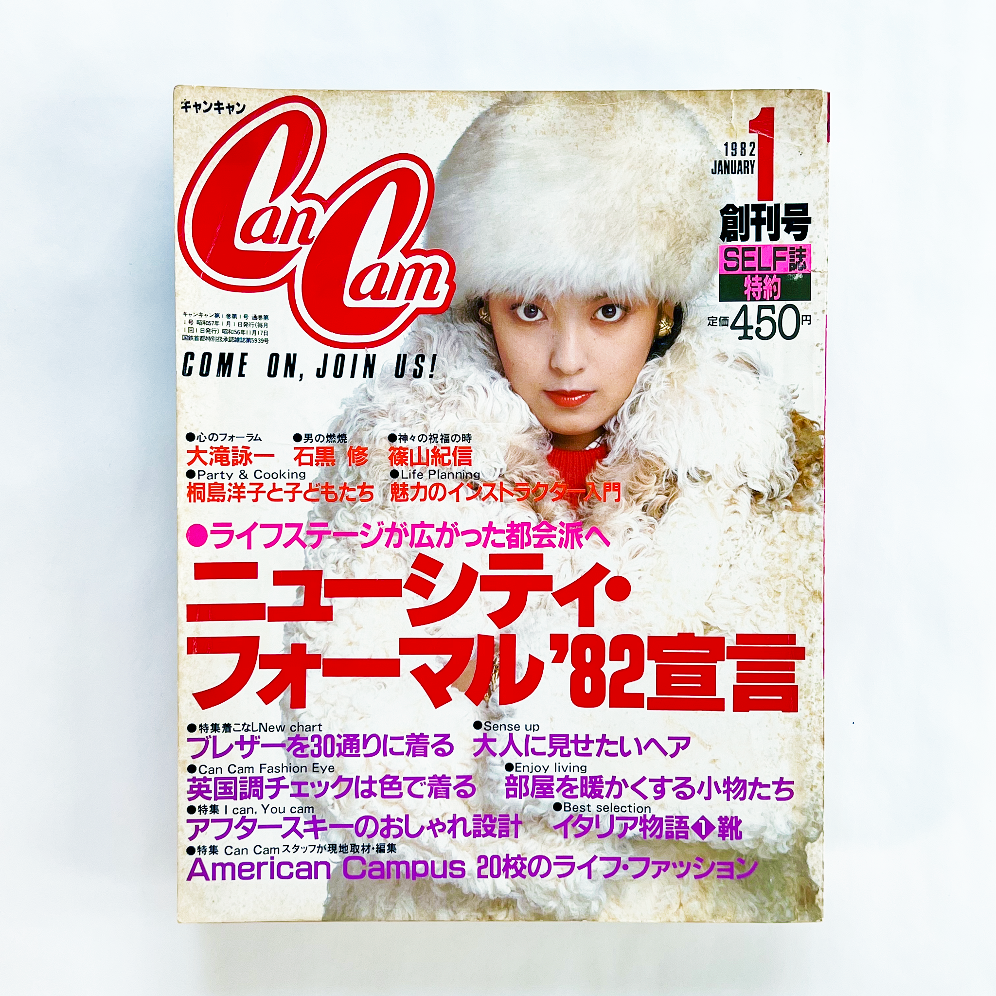 CanCam キャンキャン 1月号 第1巻第1号 昭和57年1月|キャンキャン編集