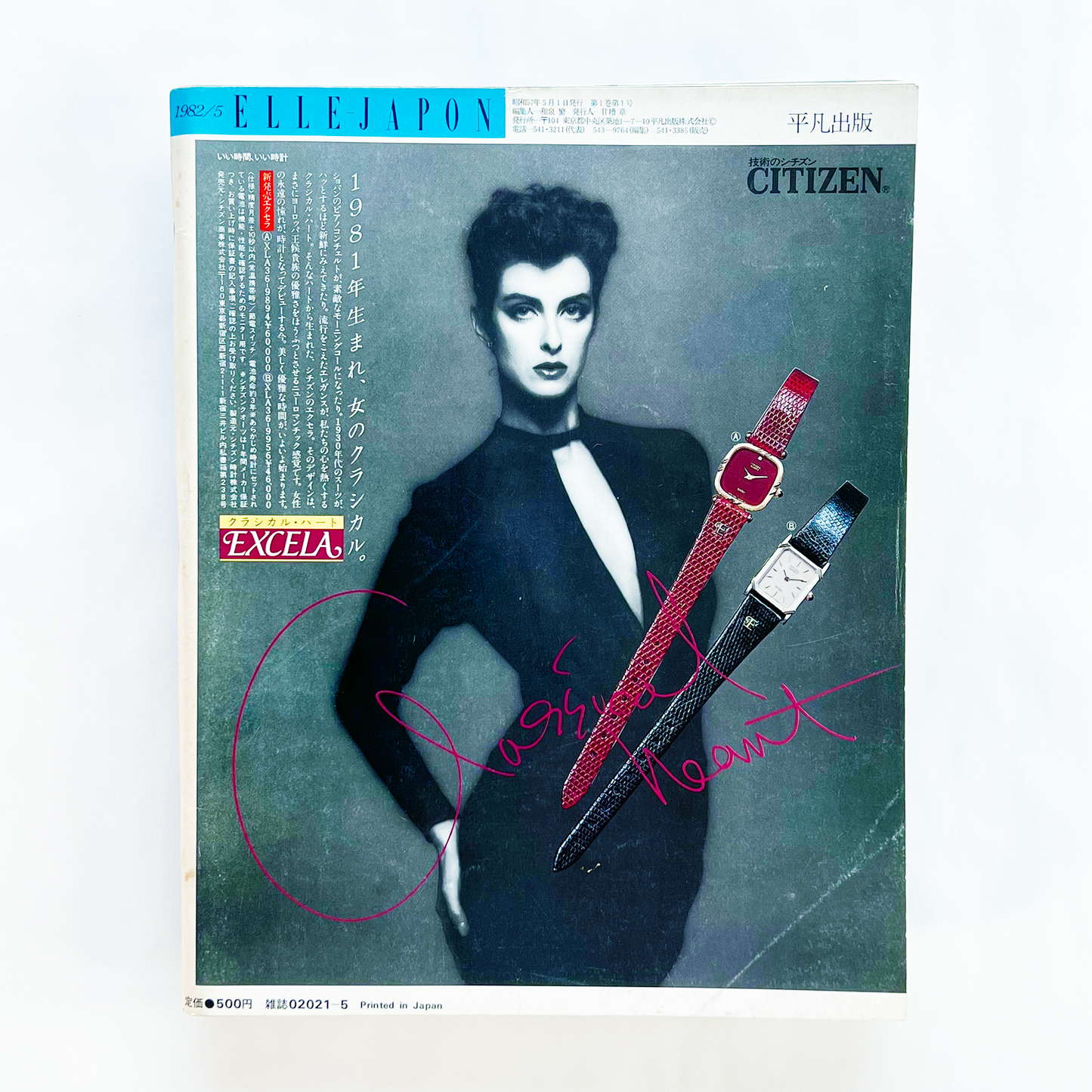 ELLEJAPON No.1 - 1982.5