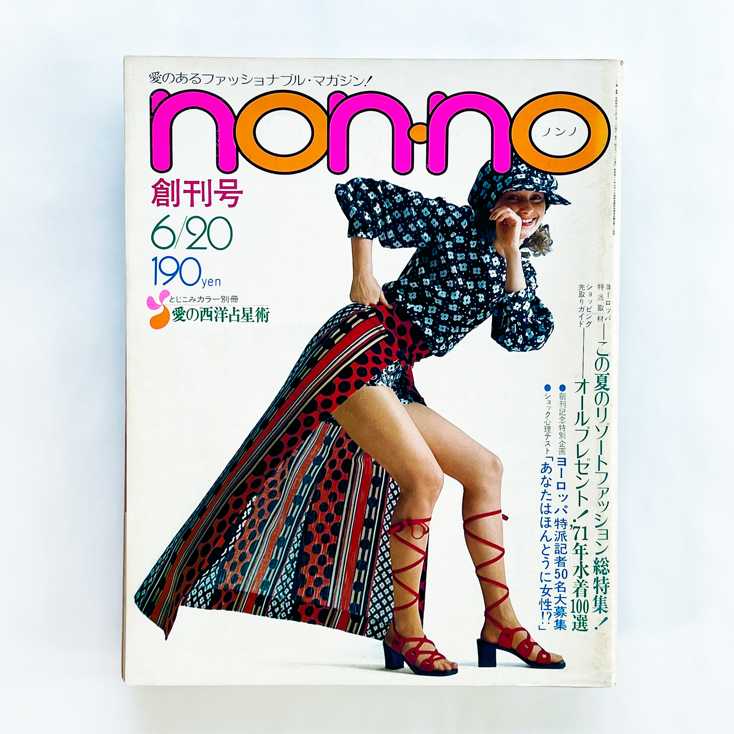 non-no No.1 - 1971.6
