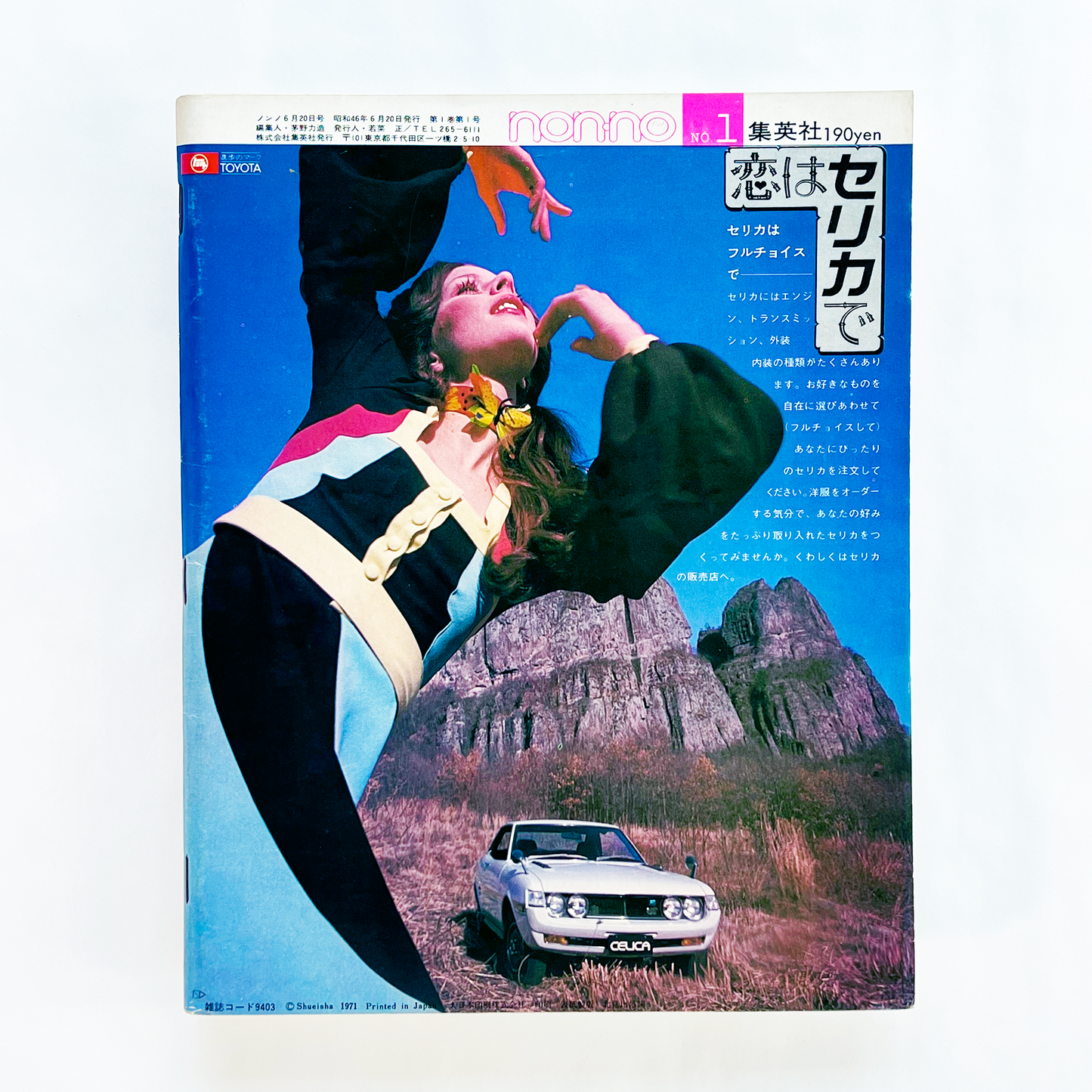 non-no No.1 - 1971.6