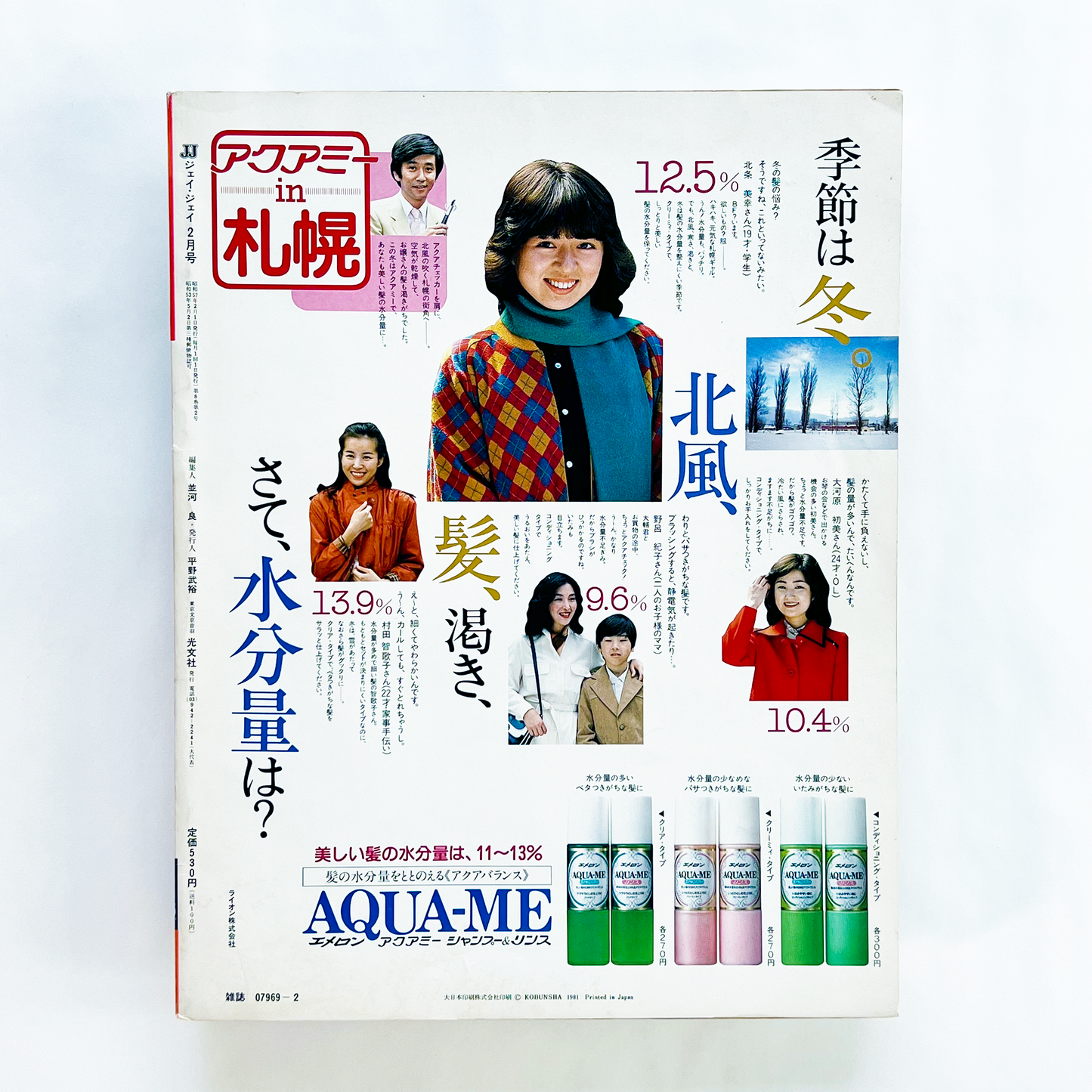 JJ 第8巻第2号 - 1982.2