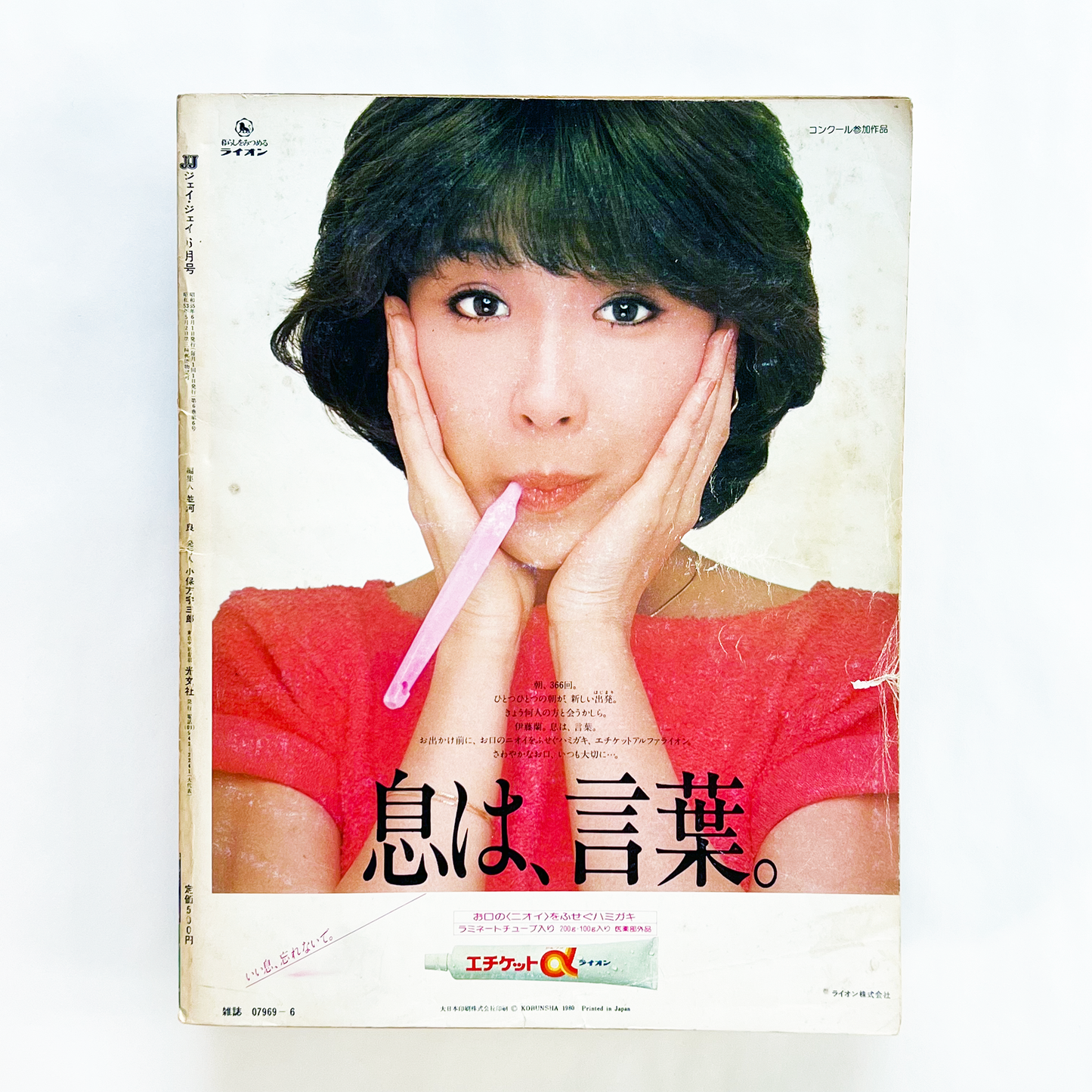 JJ 第6巻第6号 - 1980.6