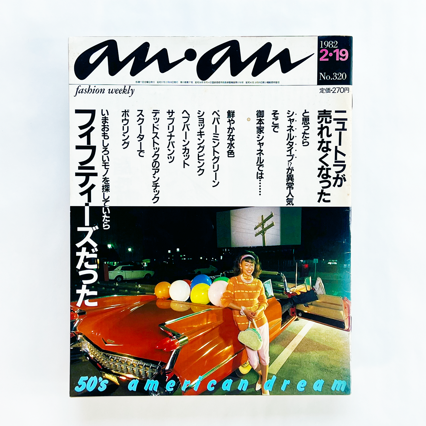 an・an No.320 - 1982.2