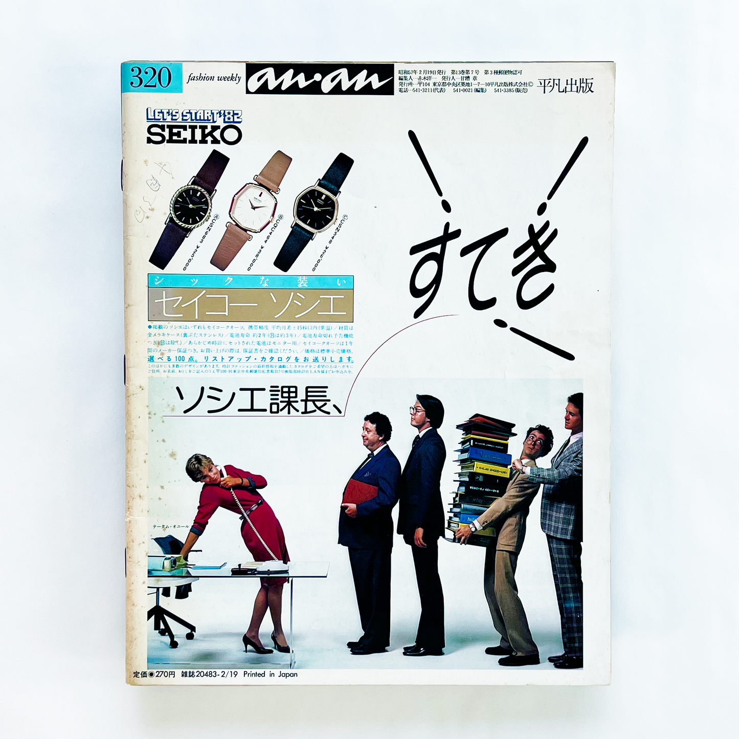 an・an No.320 - 1982.2