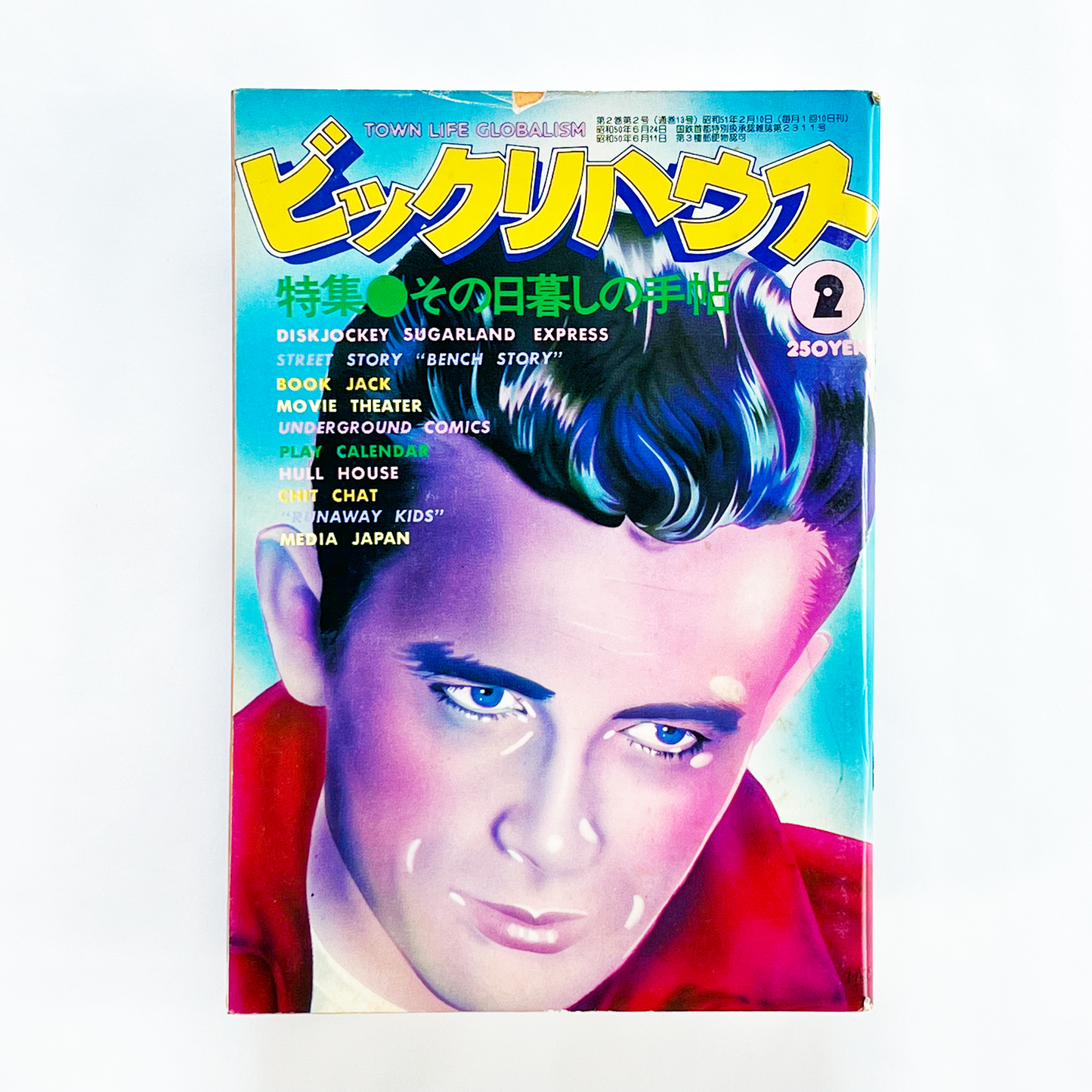 ビックリハウス No.13 - 1976.2