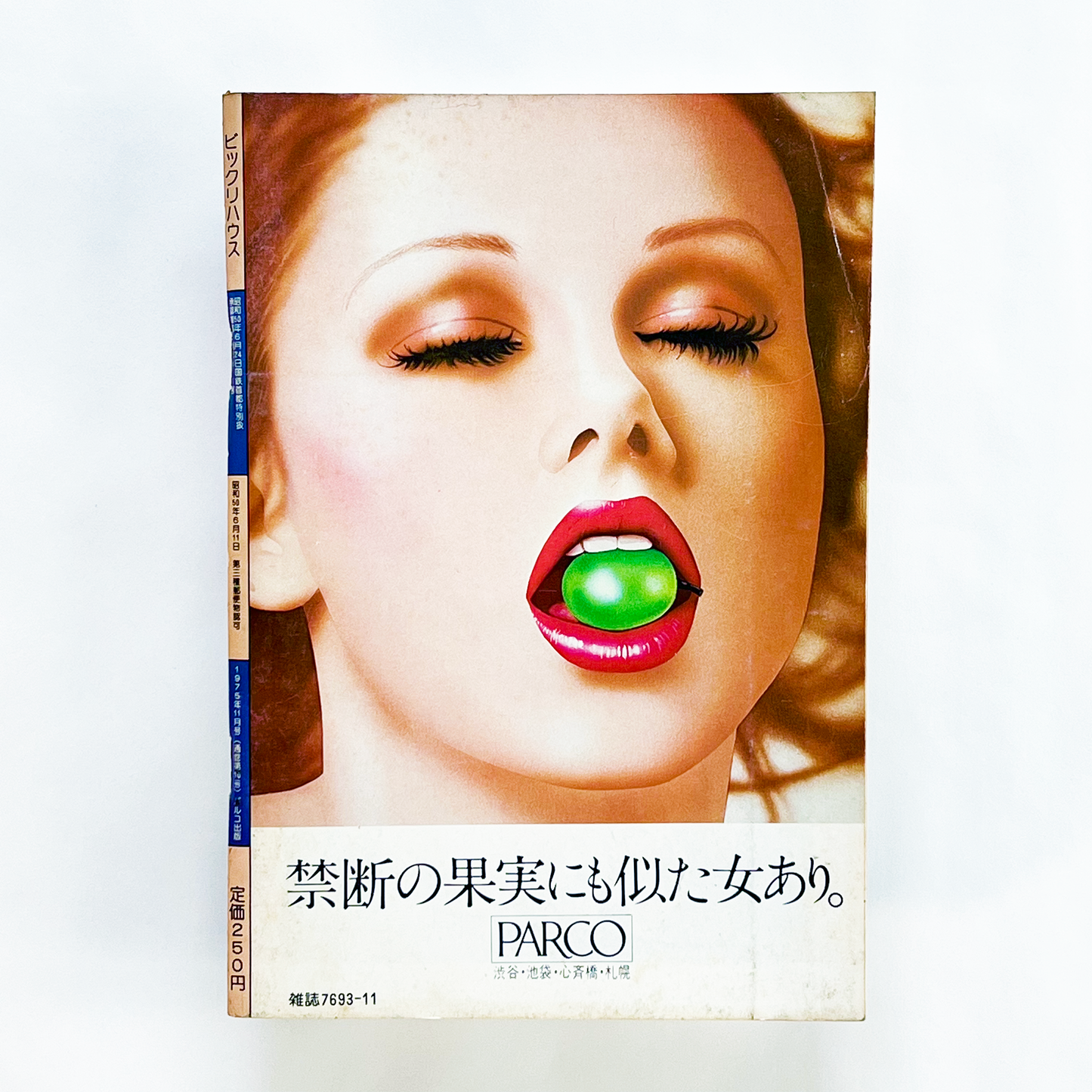 ビックリハウス No.10 - 1975.11