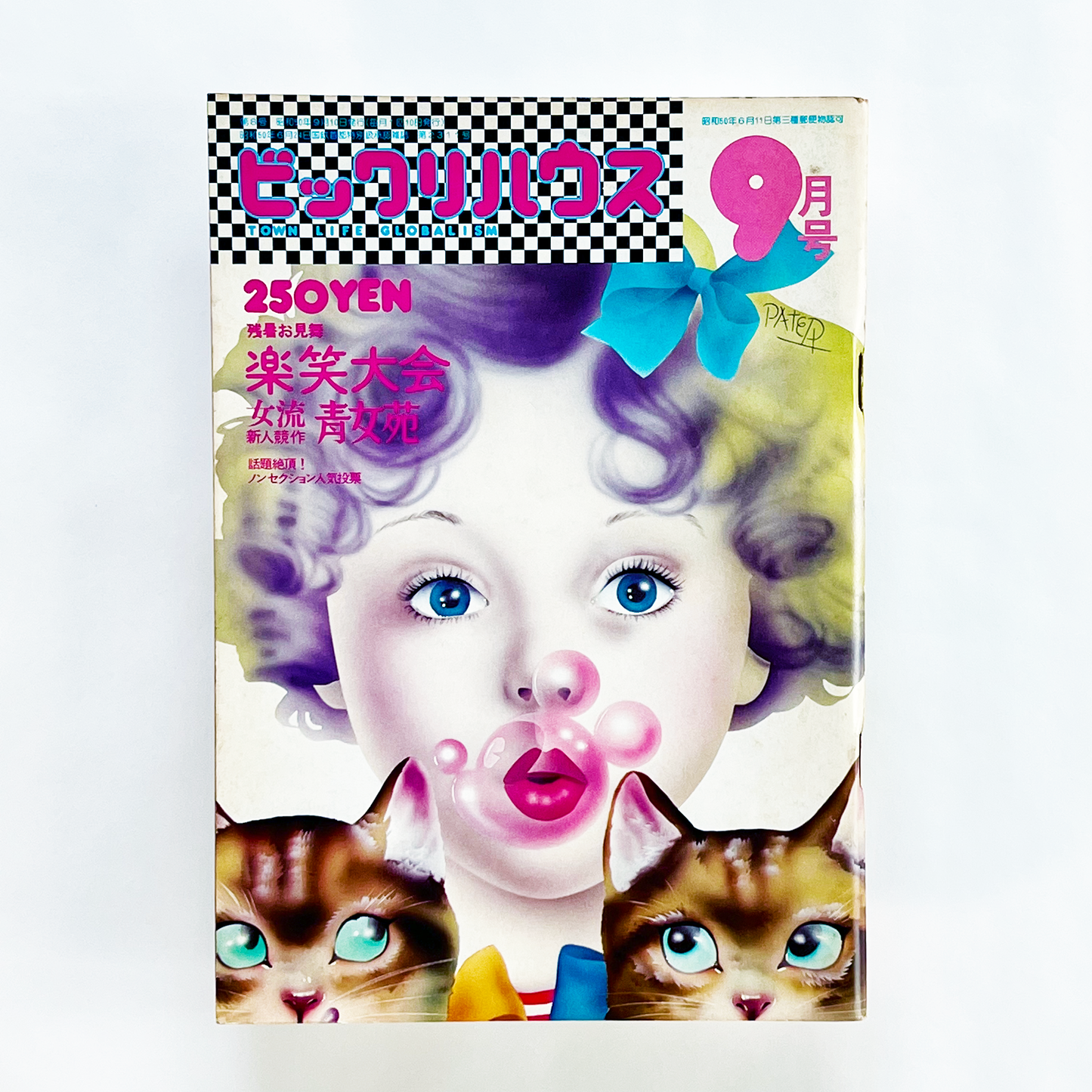 ビックリハウス No.8 - 1975.9