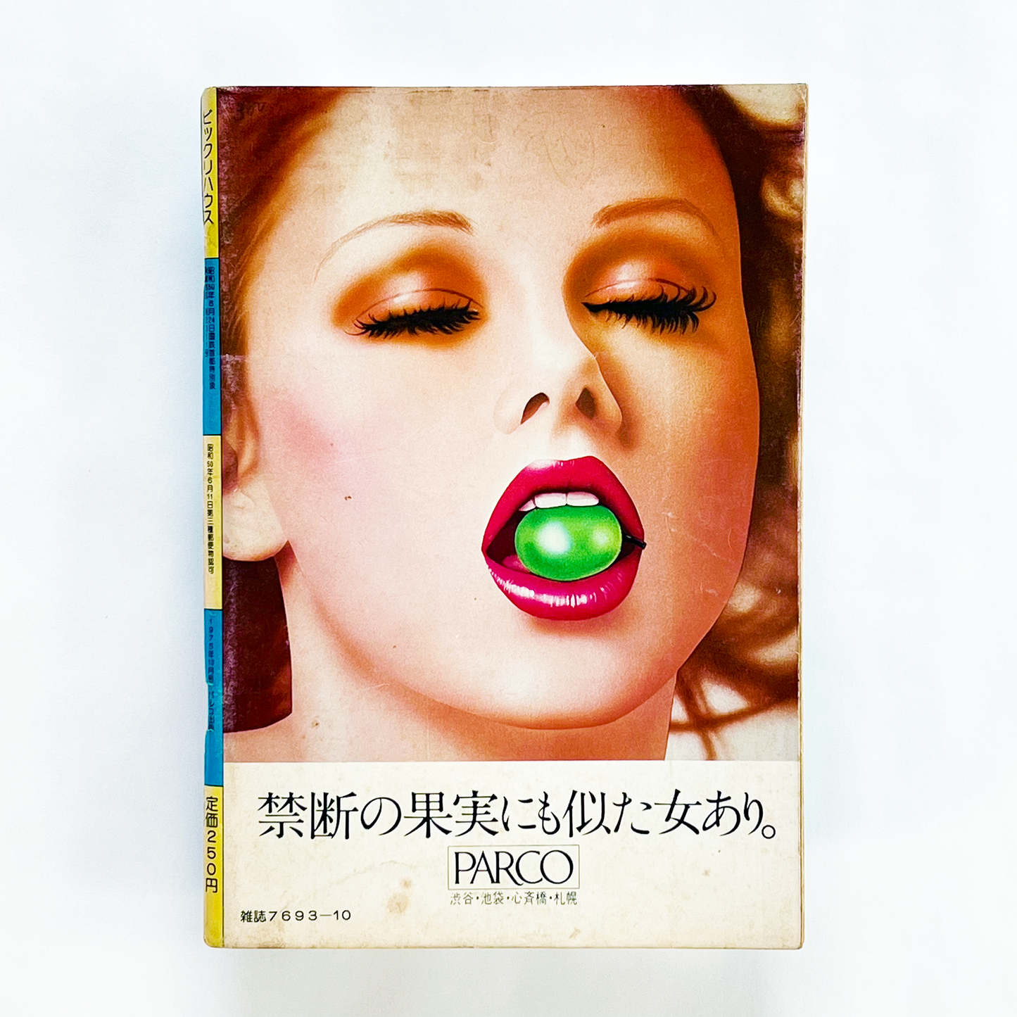 ビックリハウス No.9 - 1975.10
