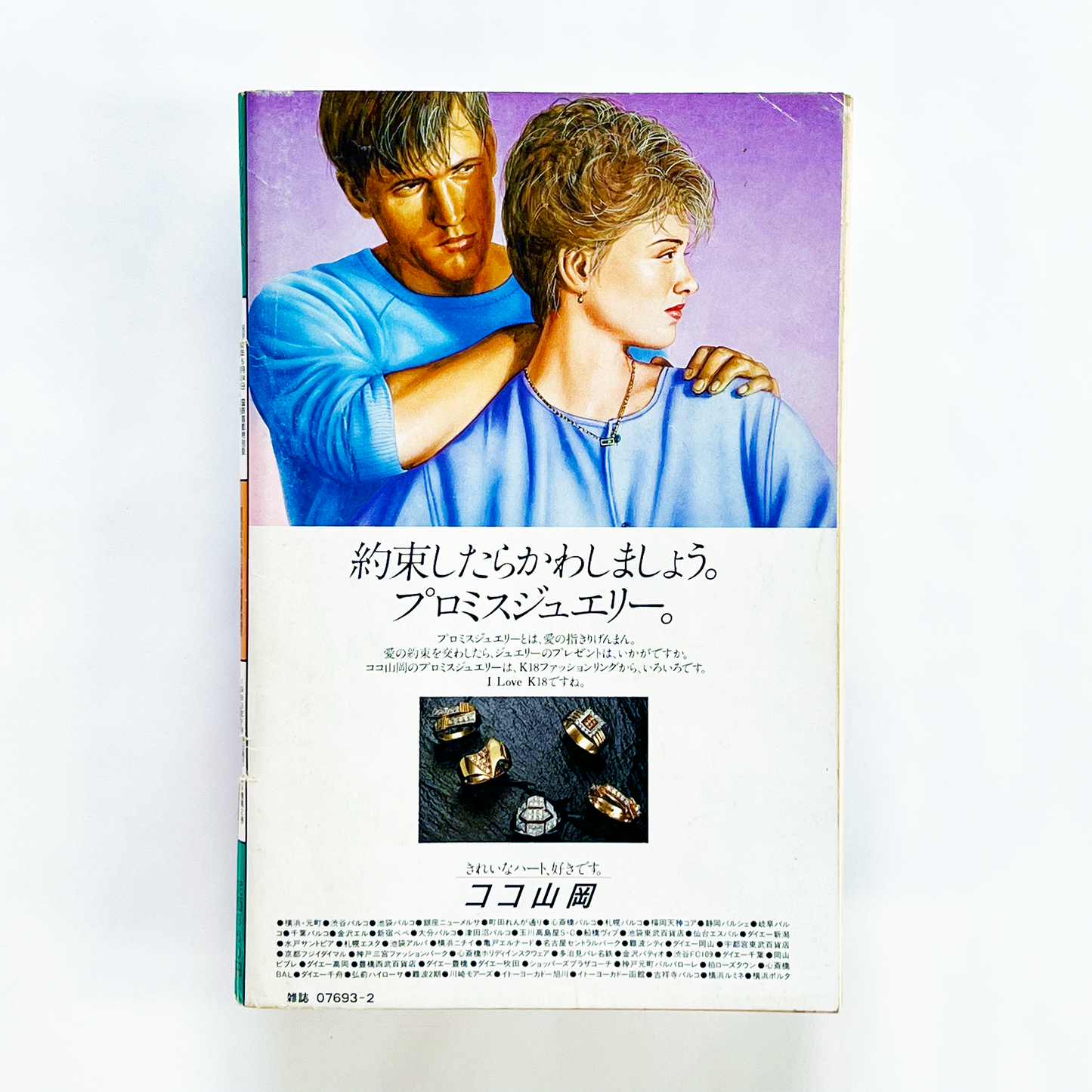 ビックリハウス No.97 - 1983.2