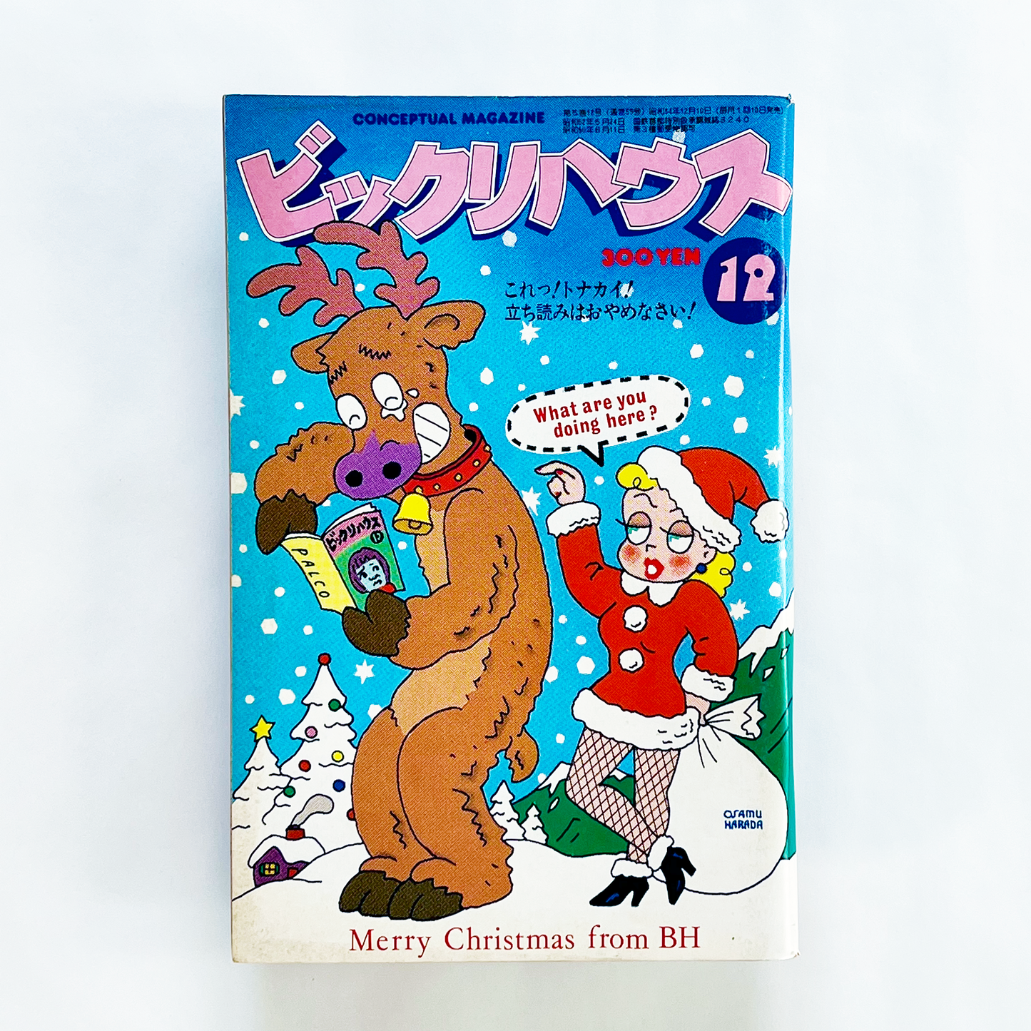 ビックリハウス No.59 - 1979.12