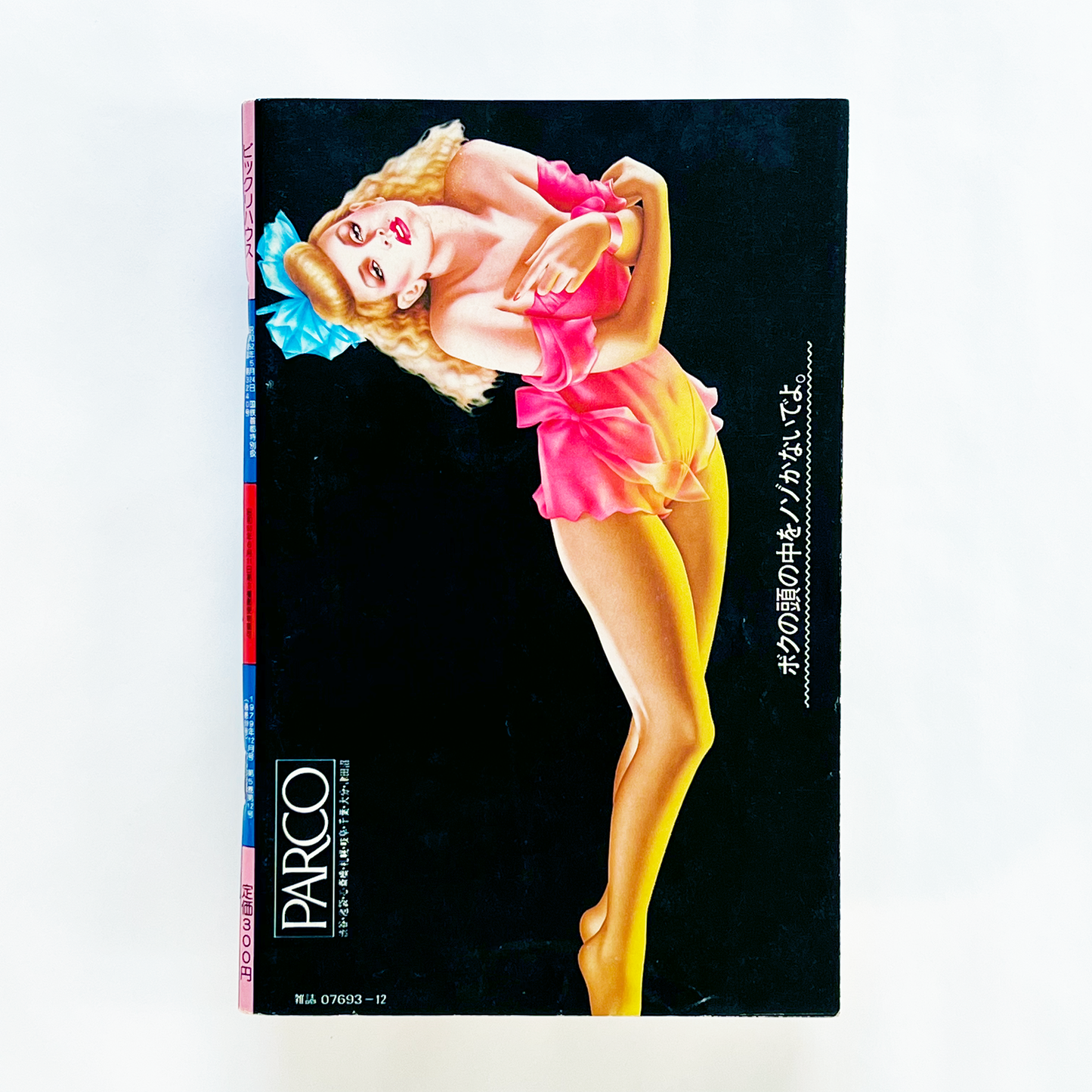 ビックリハウス No.59 - 1979.12