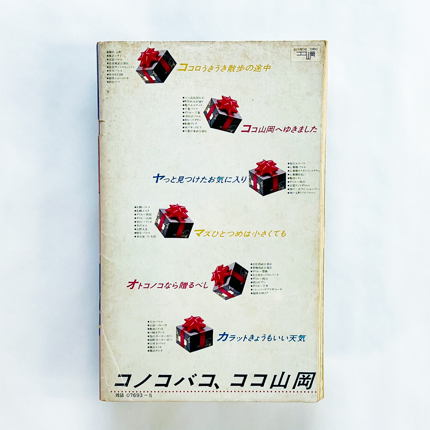ビックリハウス 1981年5月号 第7巻第5号 (通巻76号)|ビックリハウス編集部