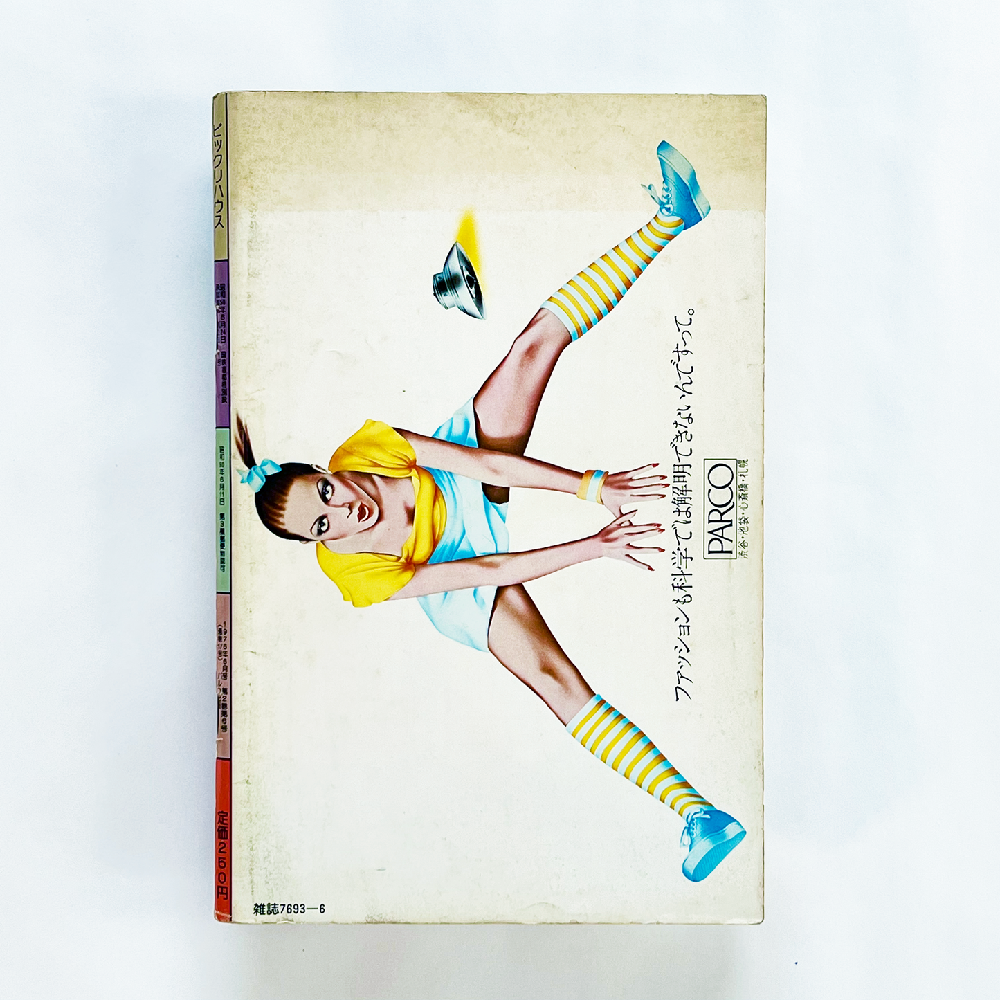 ビックリハウス No.17 - 1976.6