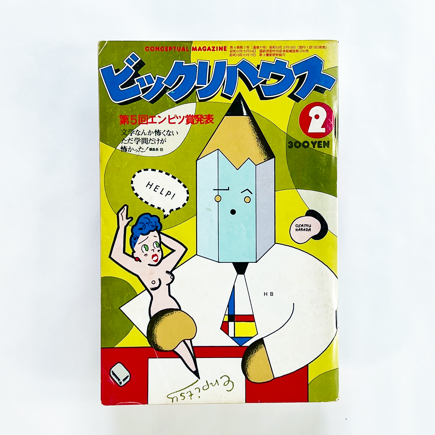 ビックリハウス No.37 - 1978.2