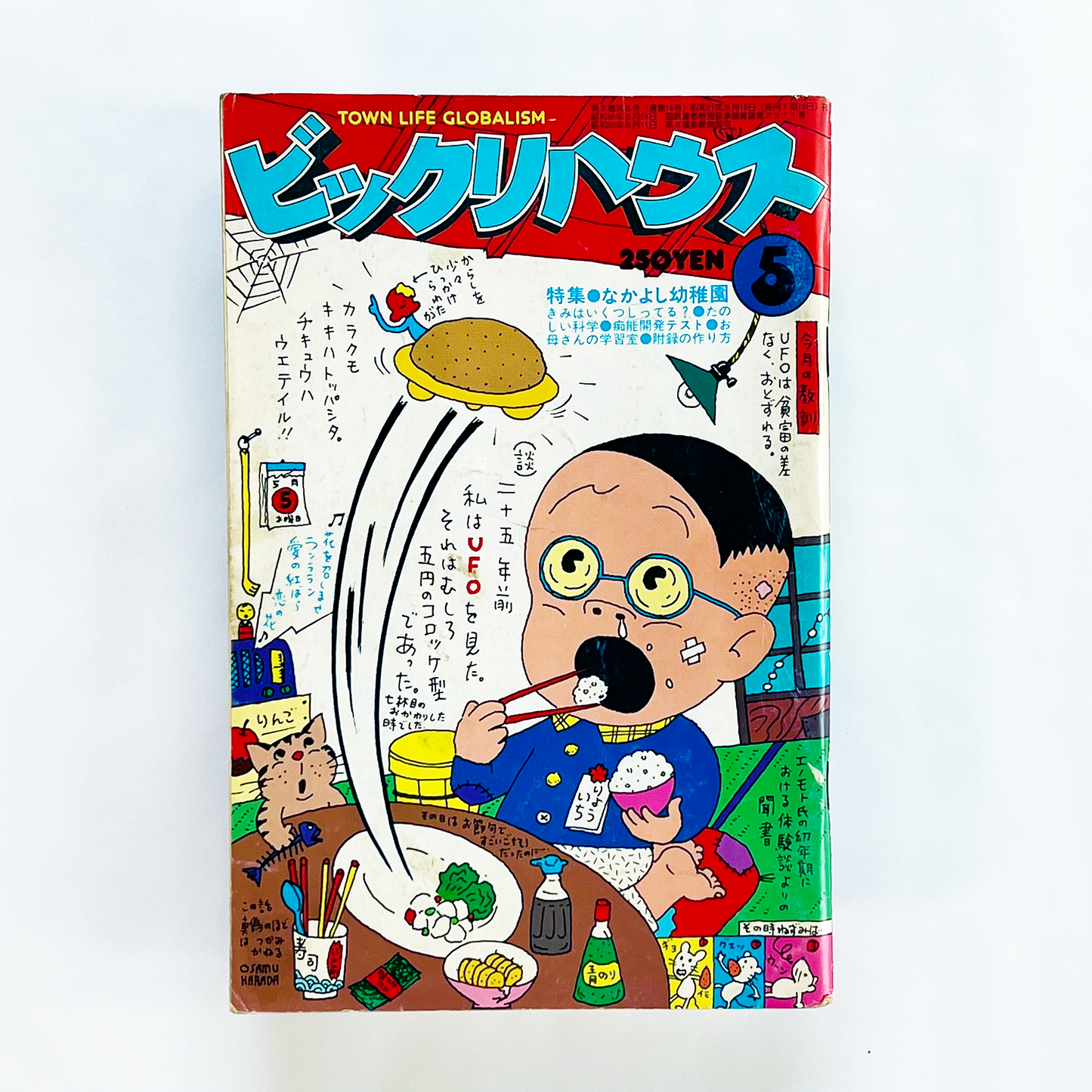 ビックリハウス No.16 - 1976.5