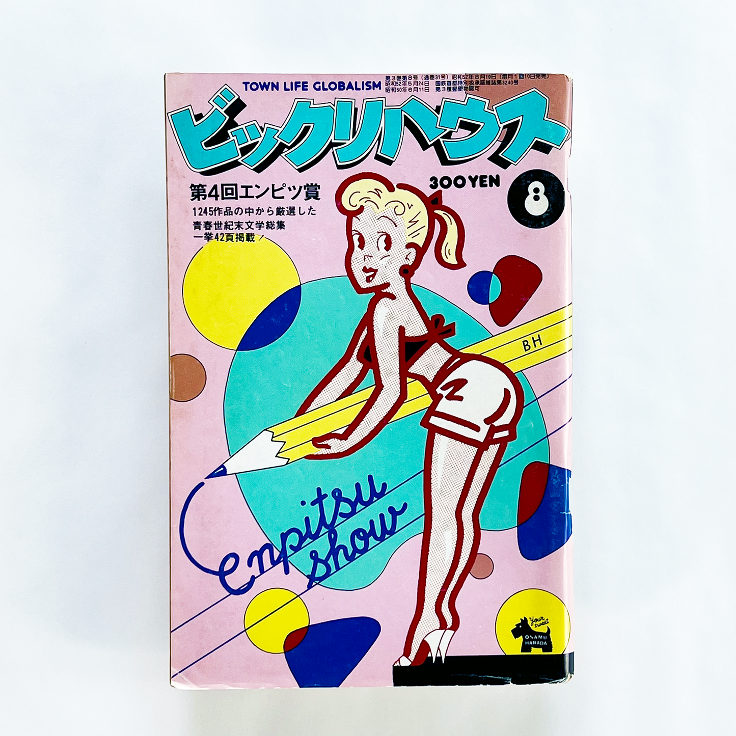 ビックリハウス No.31 - 1977.8