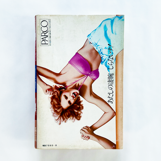 ビックリハウス No.31 - 1977.8