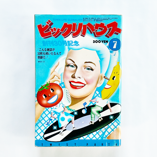 ビックリハウス No.30 - 1977.7