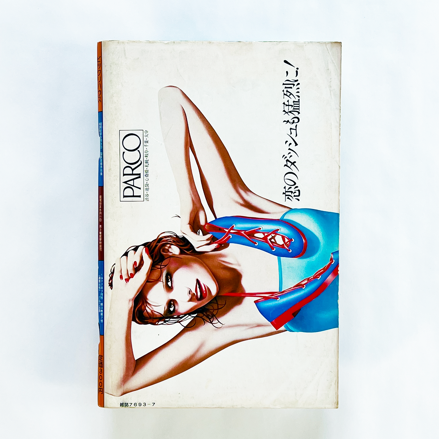 ビックリハウス No.30 - 1977.7