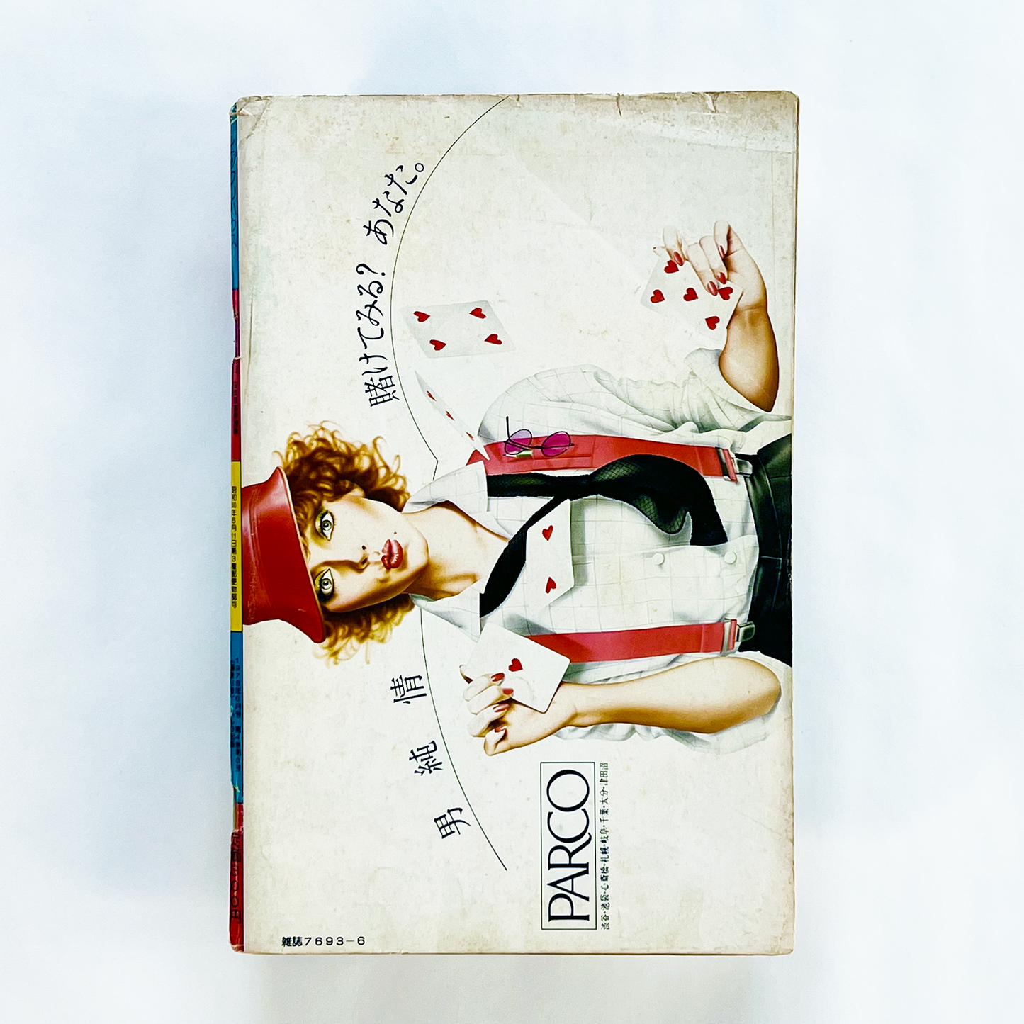 ビックリハウス No.41 - 1978.6