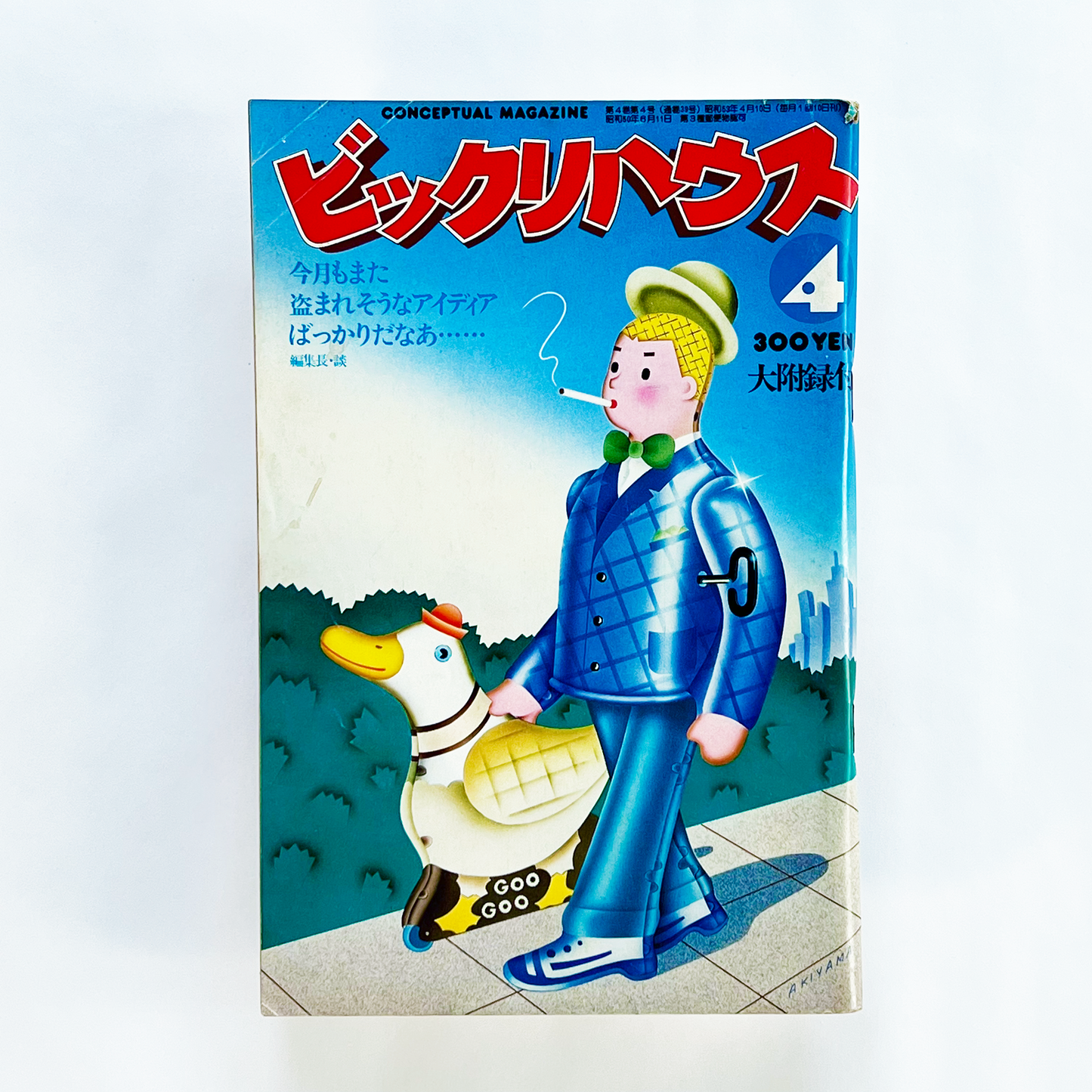 ビックリハウス No.39 - 1978.4