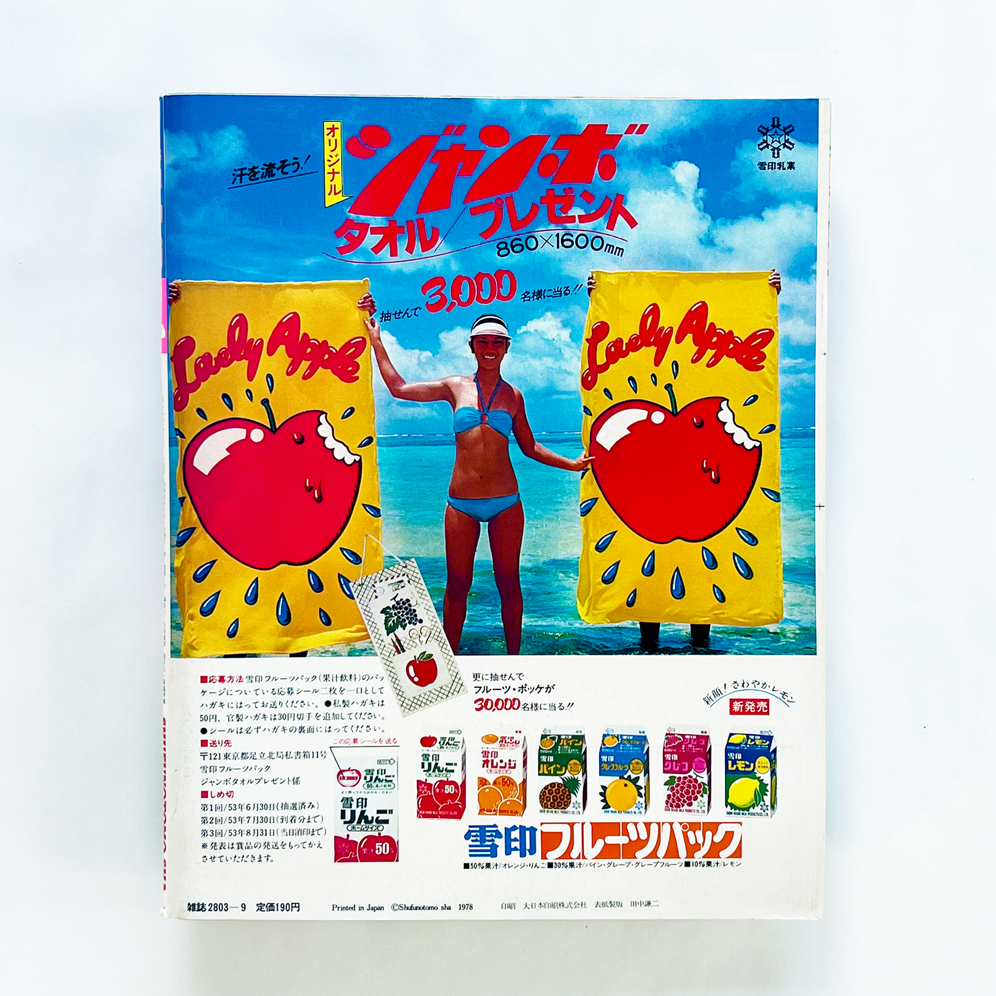 GALS LIFE No.1 - 1978.9