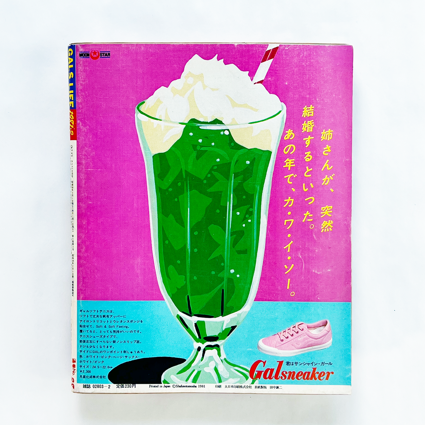 GALS LIFE No.28 - 1981.2
