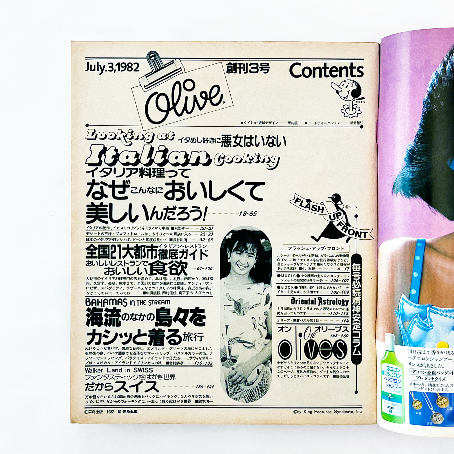 Olive No.3 - 1982.7