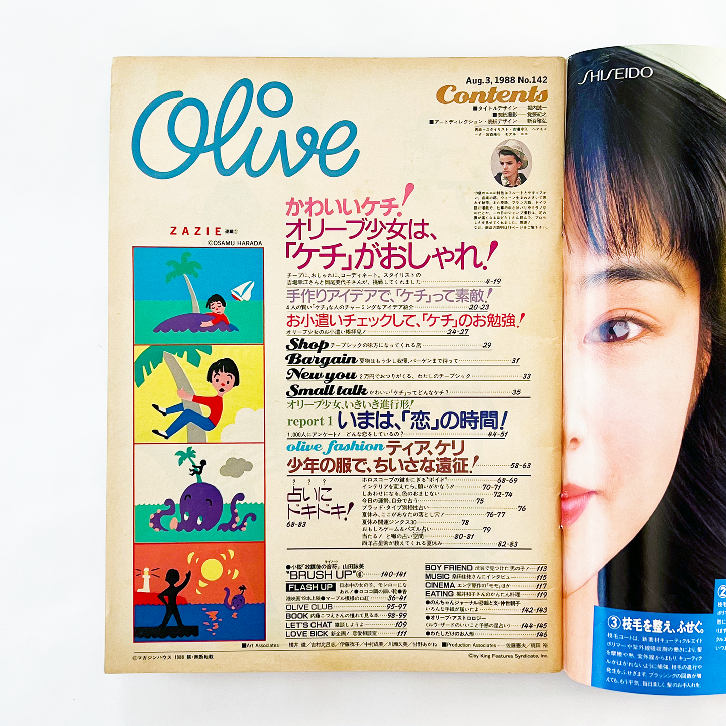 Olive 142 オリーブ142号 8月3日号 昭和63年8月|オリーブ編集部