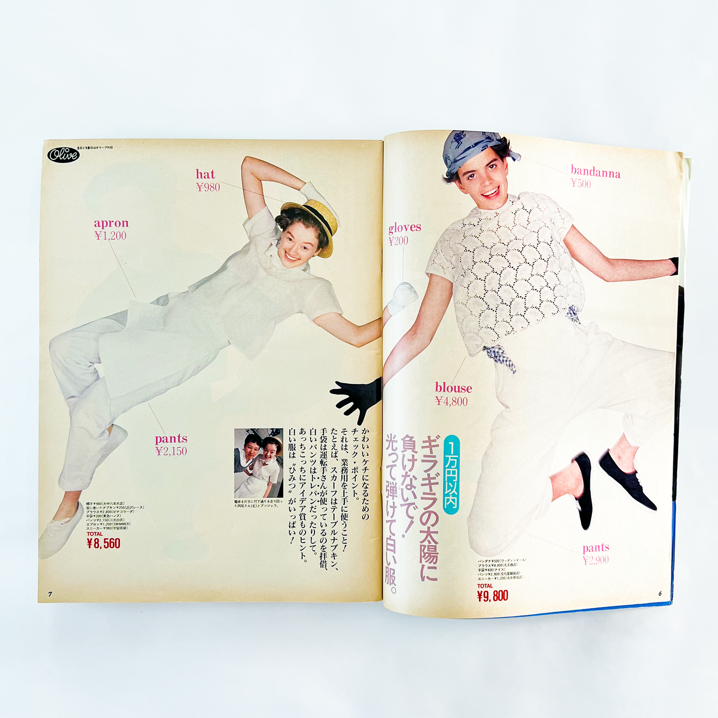 Olive 142 オリーブ142号 8月3日号 昭和63年8月|オリーブ編集部