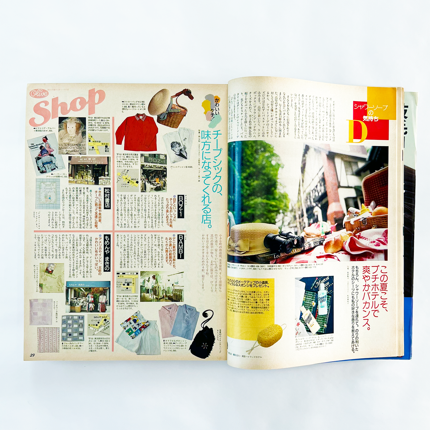 Olive 142 オリーブ142号 8月3日号 昭和63年8月|オリーブ編集部