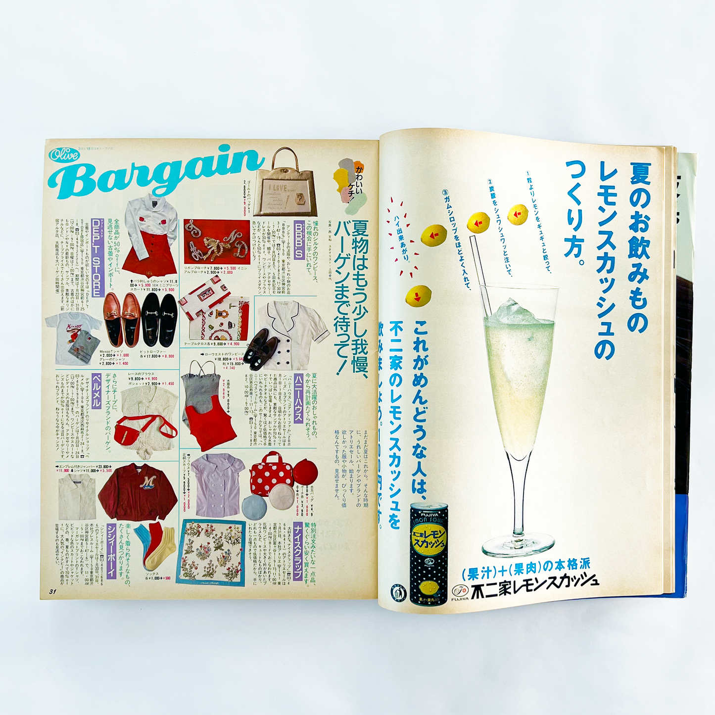 Olive 142 オリーブ142号 8月3日号 昭和63年8月|オリーブ編集部