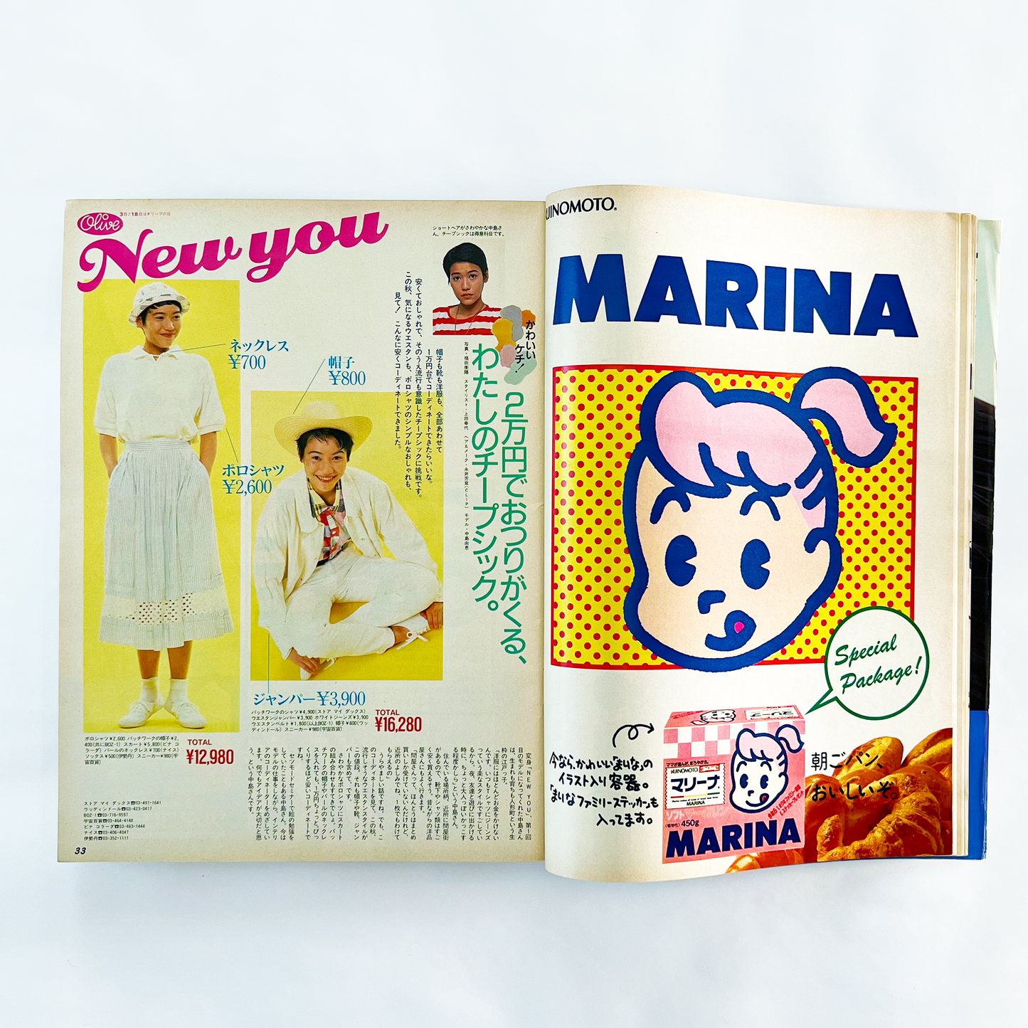 Olive 142 オリーブ142号 8月3日号 昭和63年8月|オリーブ編集部