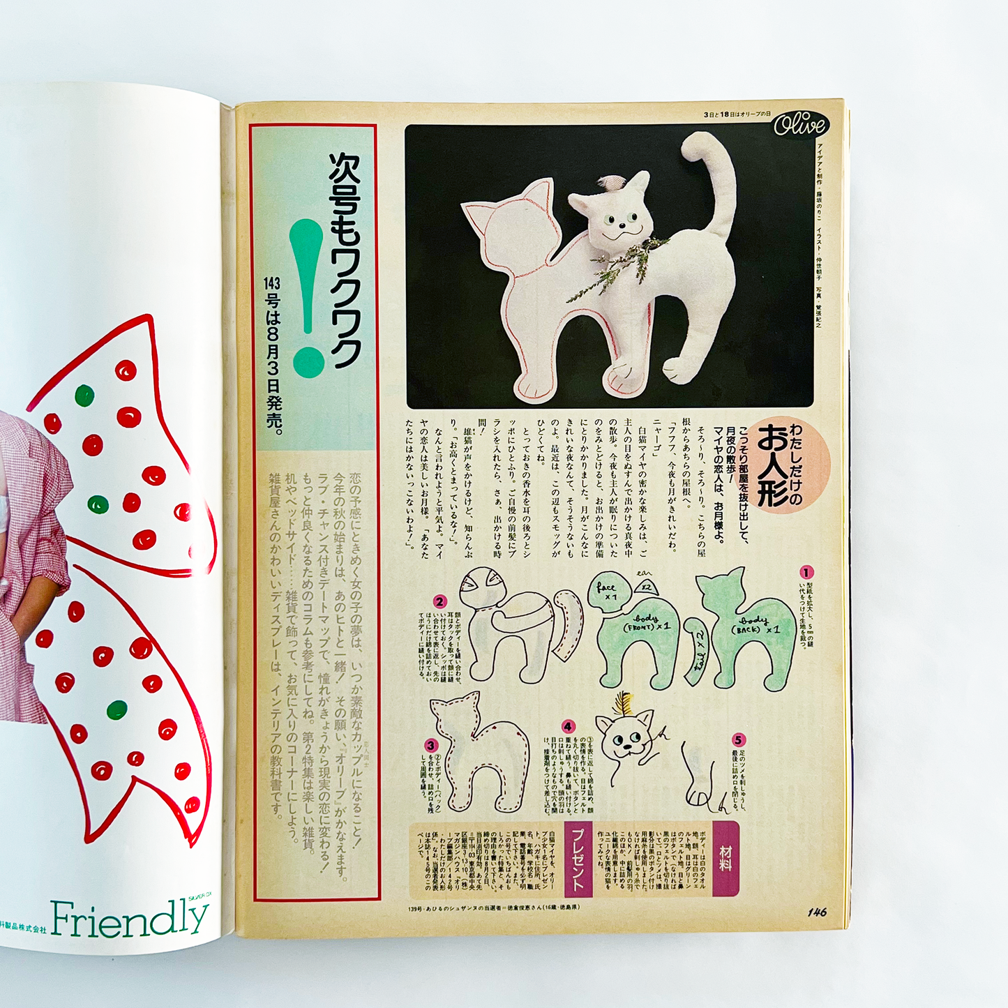 Olive 142 オリーブ142号 8月3日号 昭和63年8月|オリーブ編集部