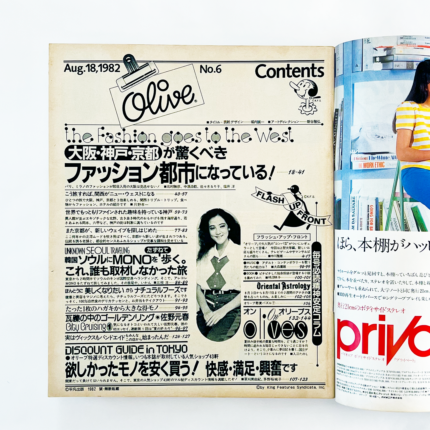 Olive No.6 - 1982.8