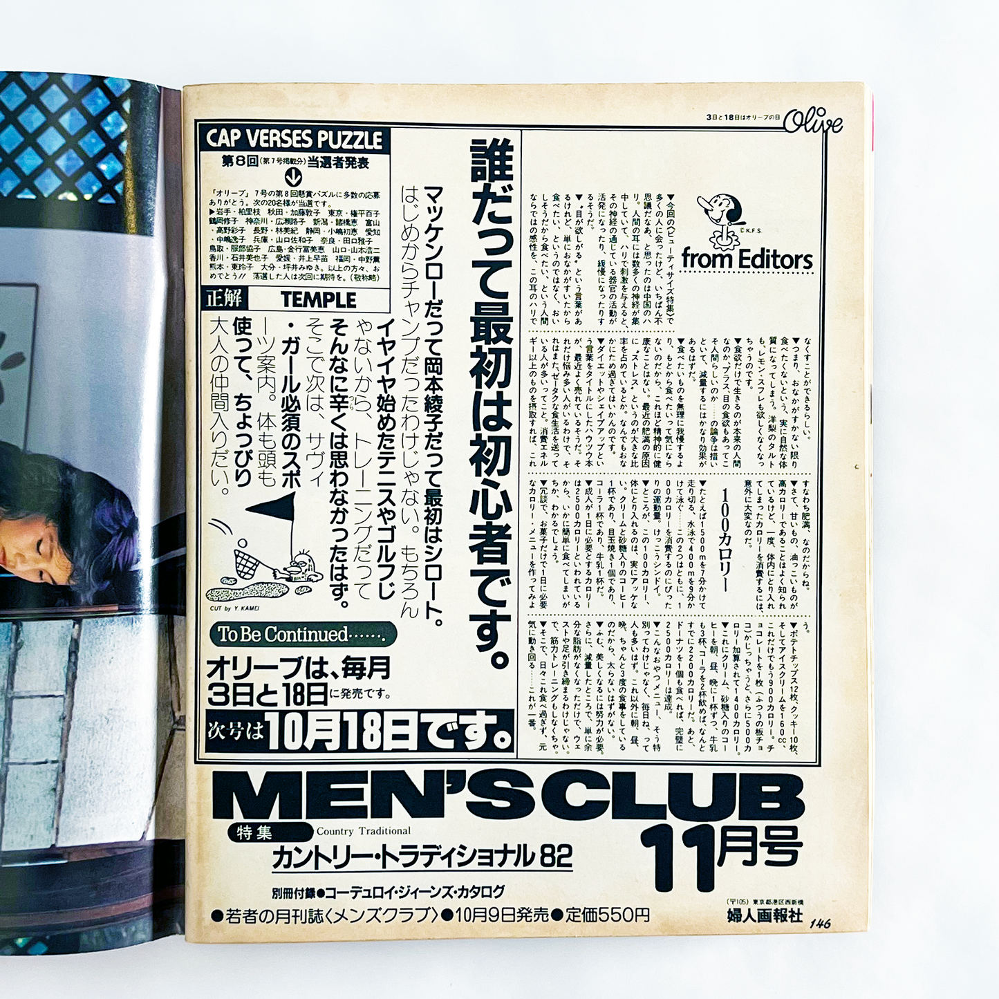 Olive No.10 - 1982.10