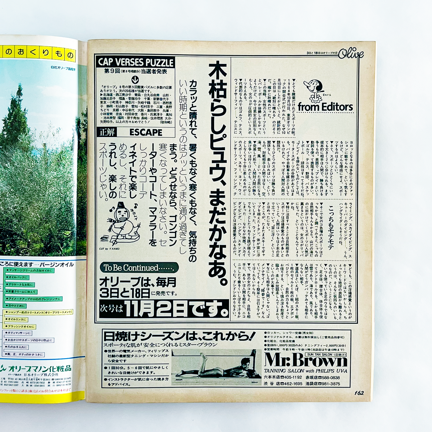 Olive No.11 - 1982.11