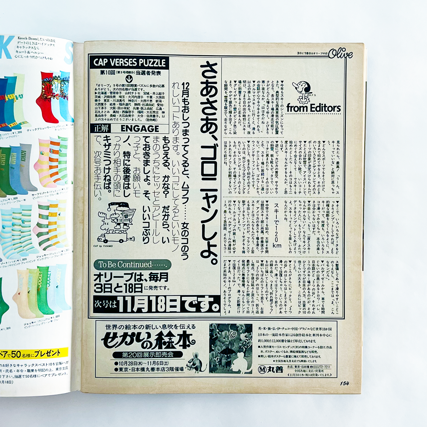 Olive No.12 - 1982.11