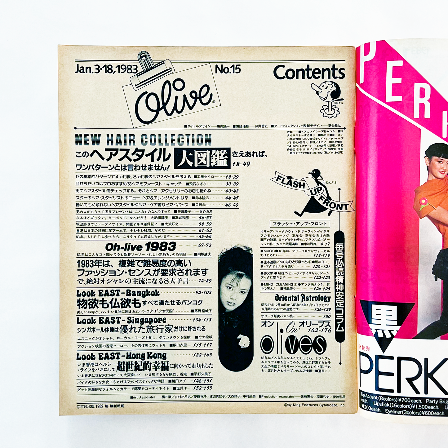 Olive 15 オリーブ15号 1月18日号 昭和58年1月|木滑良久