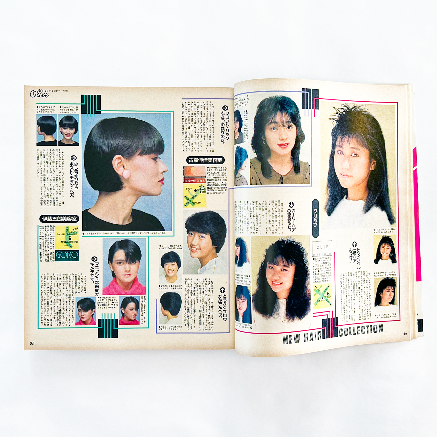 Olive 15 オリーブ15号 1月18日号 昭和58年1月|木滑良久