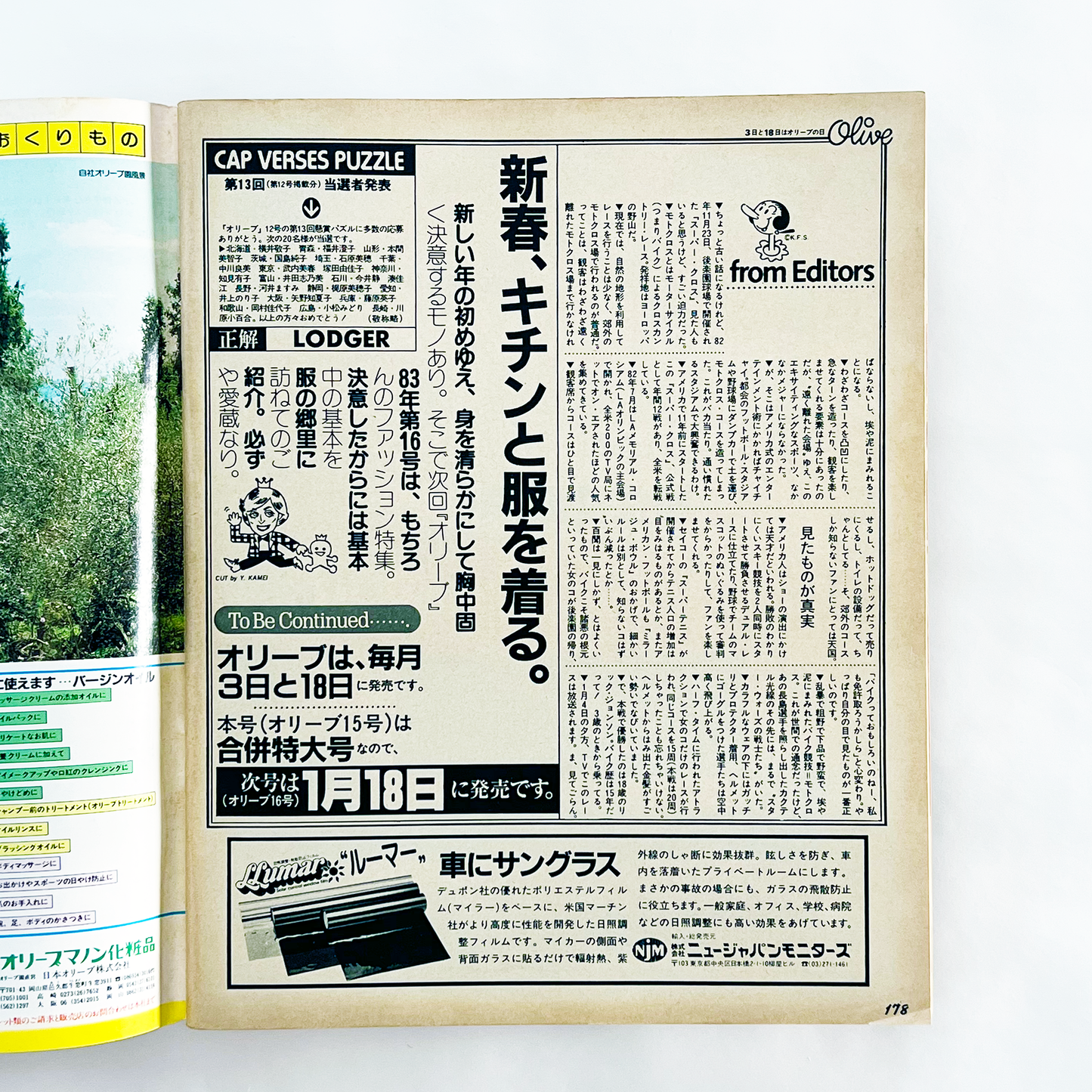 Olive 15 オリーブ15号 1月18日号 昭和58年1月|木滑良久