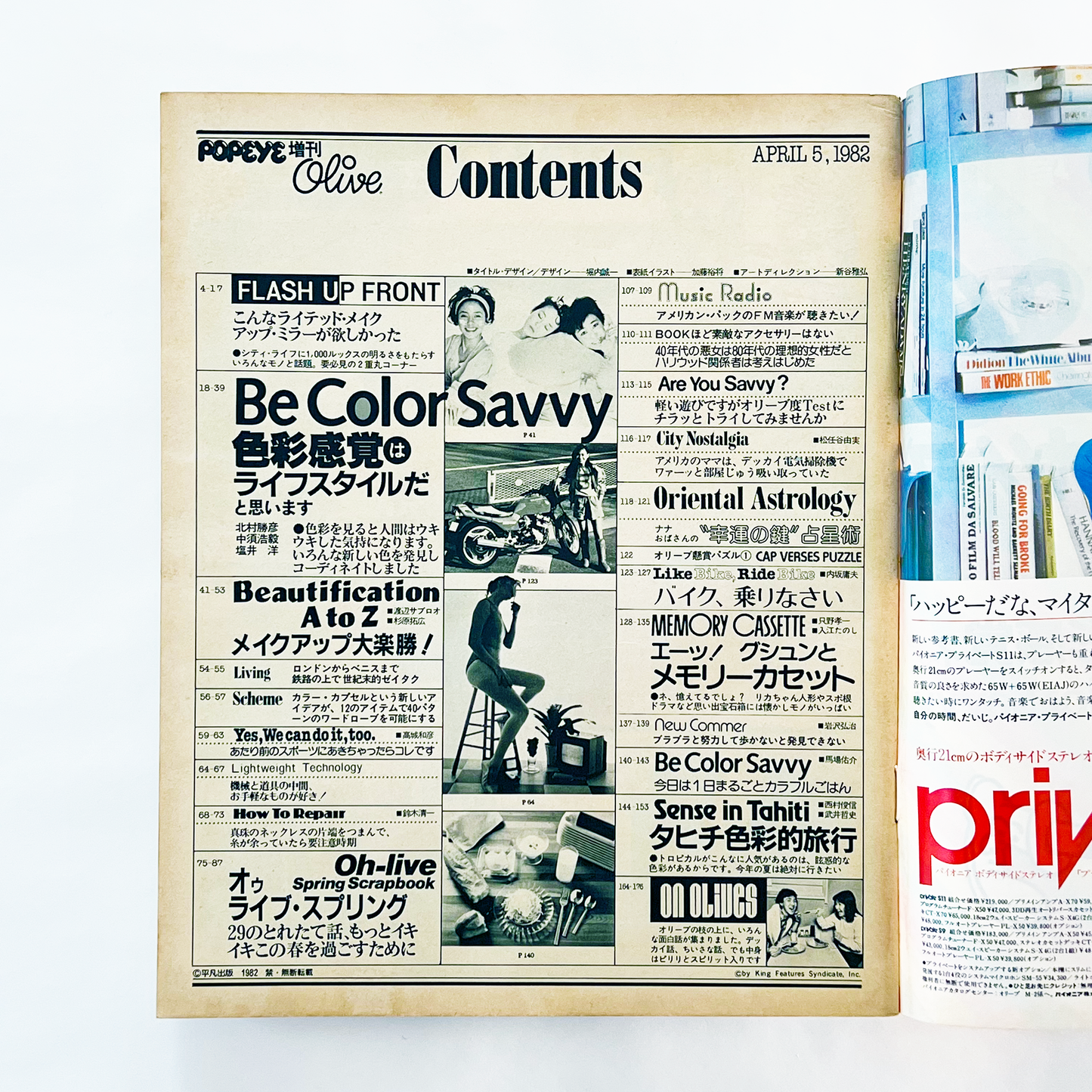 POPEYE 増刊 Olive - 1982.4