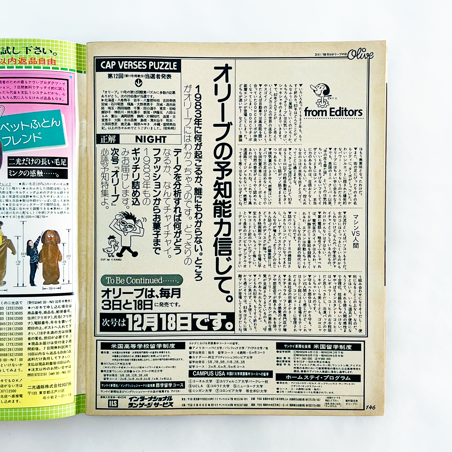 Olive No.14 - 1982.12
