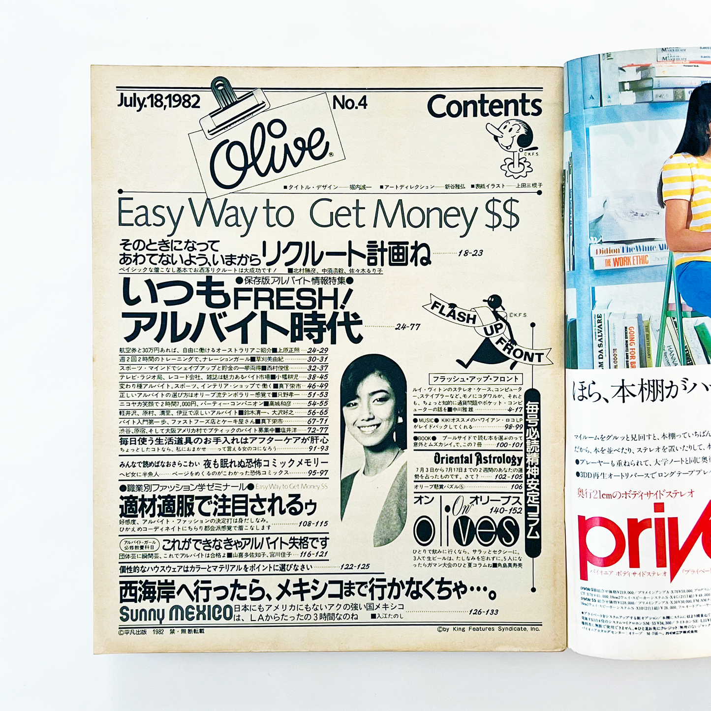 Olive No.4 - 1982.7