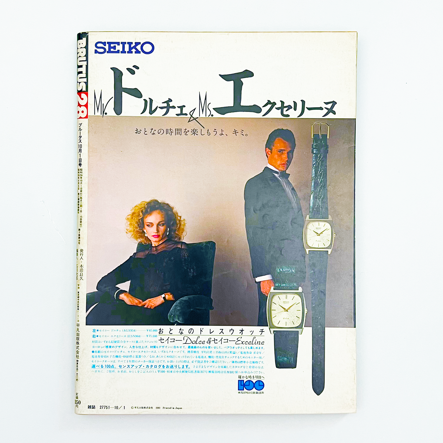 BRUTUS No.28 - 1981.10