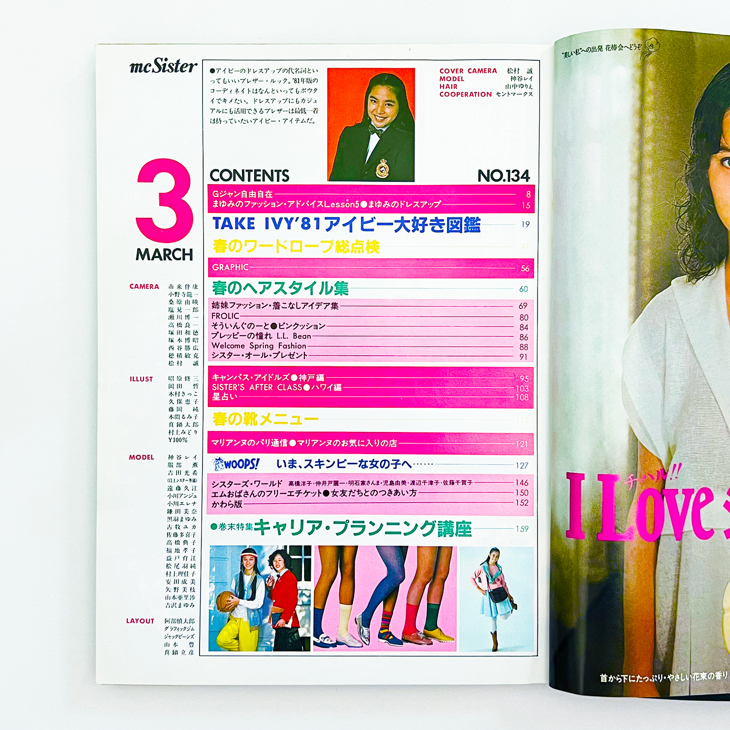 mc Sister No.134 - 1981.3