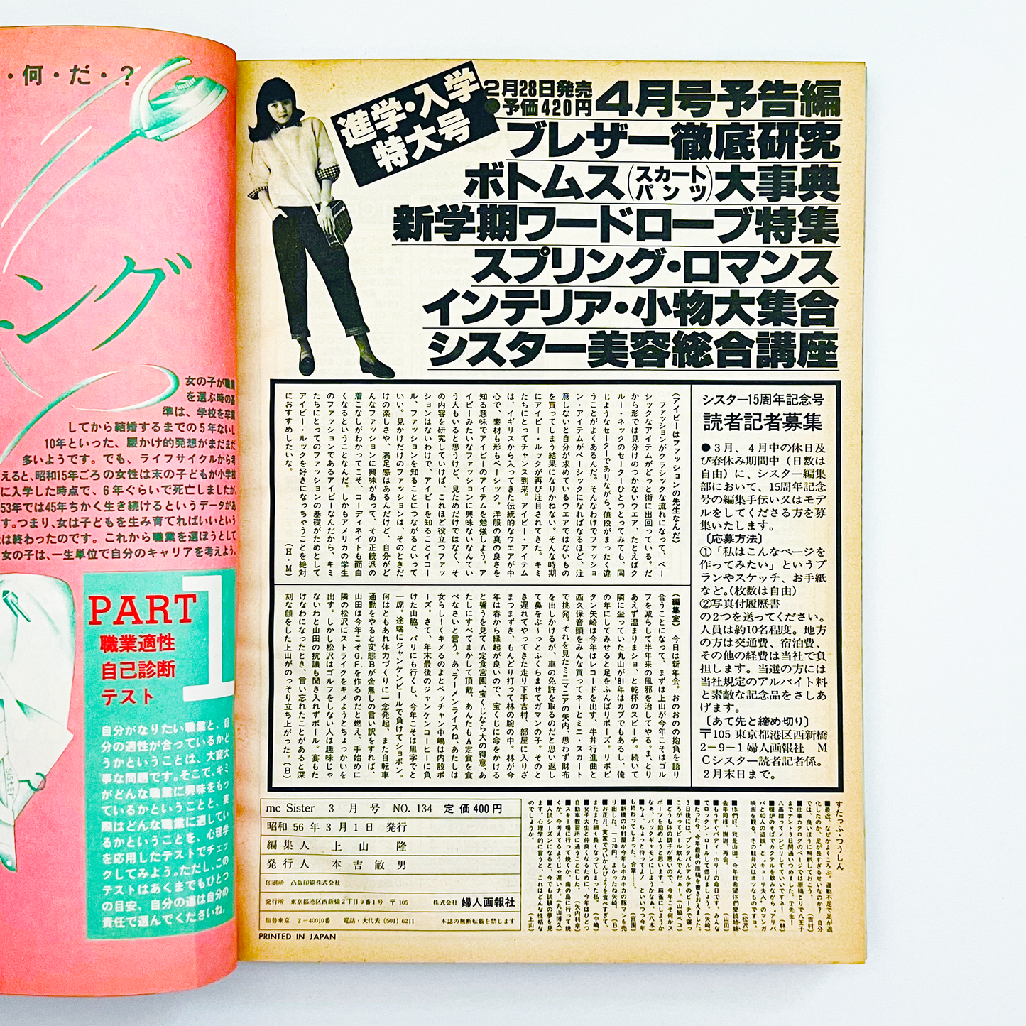 mc Sister No.134 - 1981.3