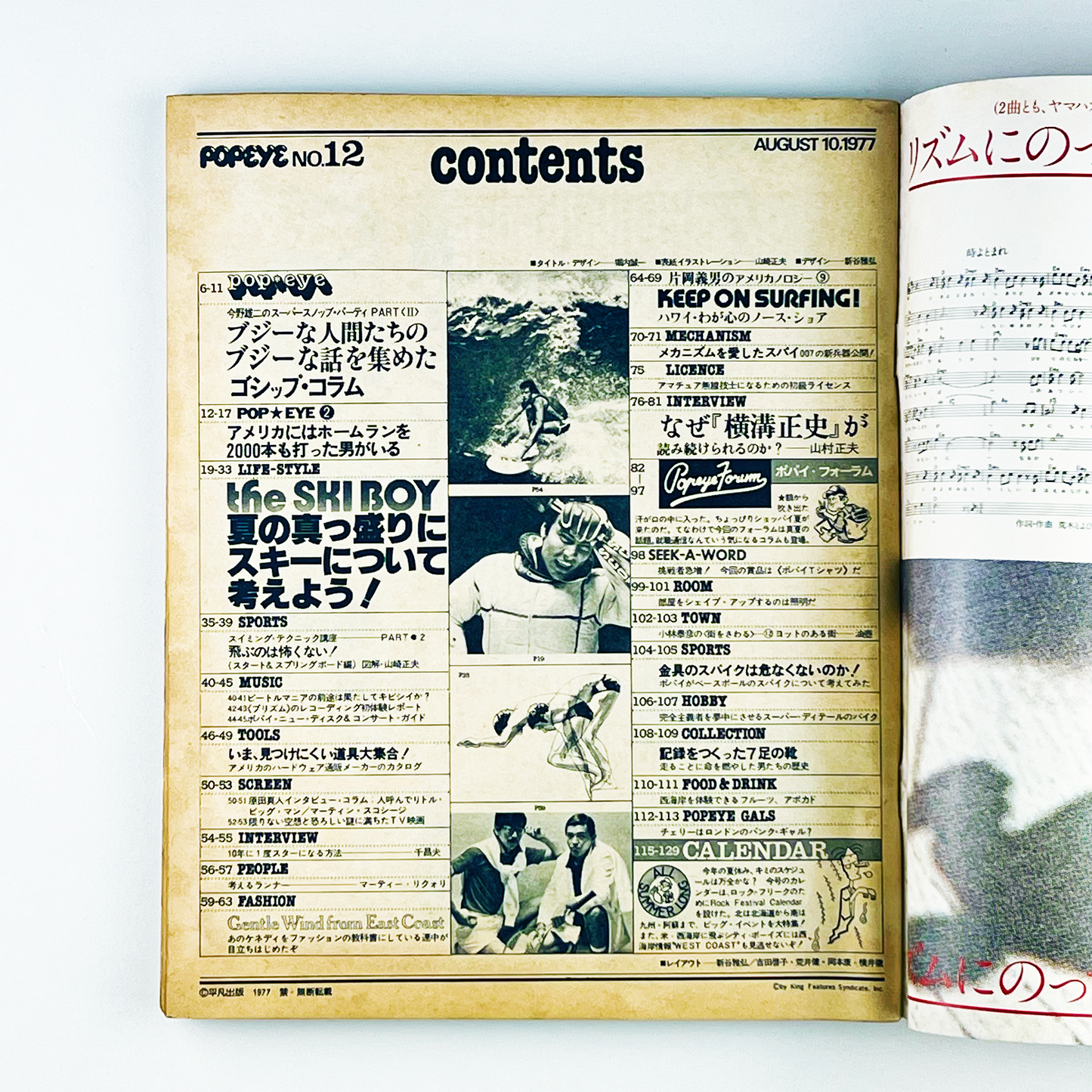 POPEYE No.12 - 1977.8
